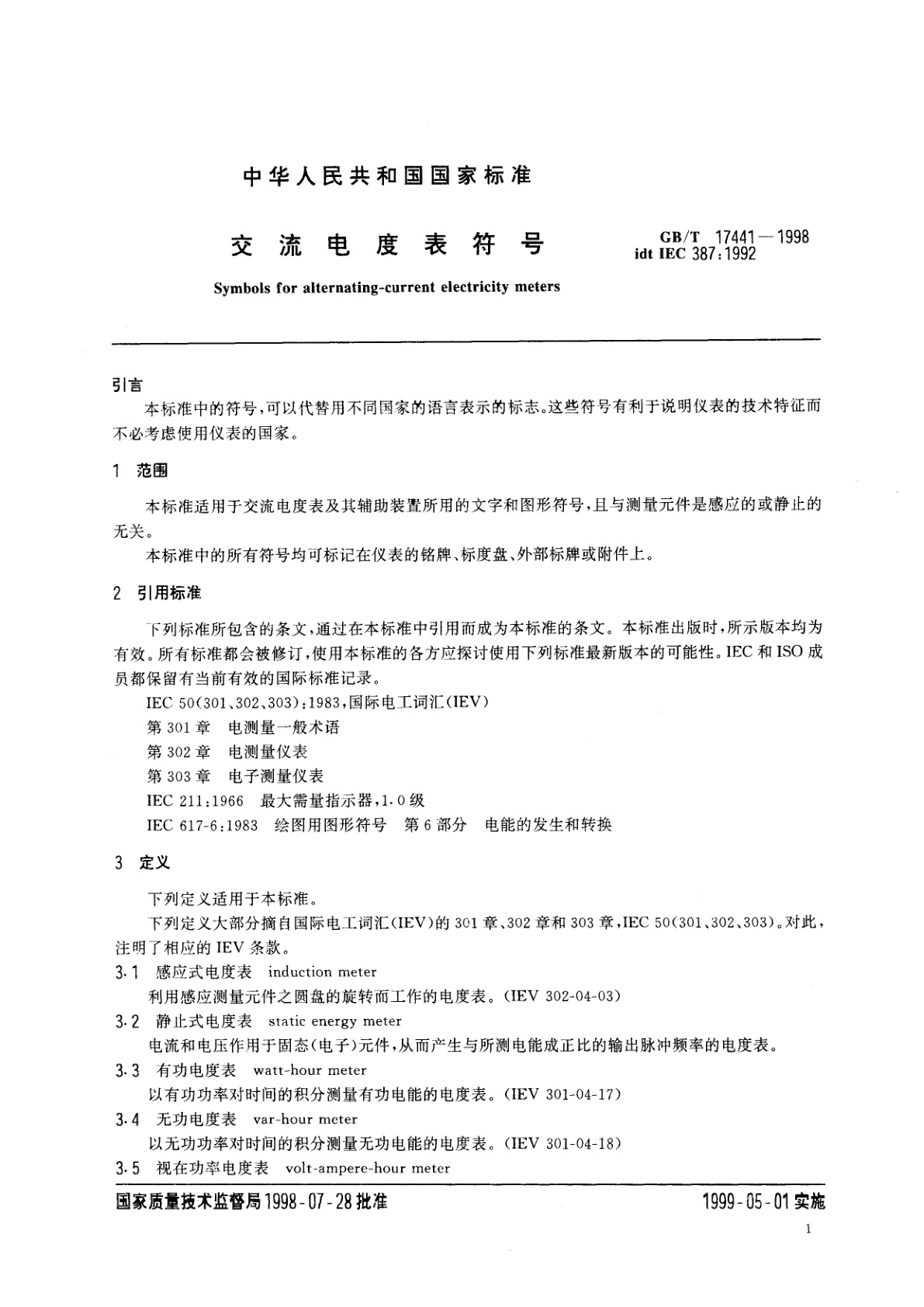 GB/T 17441-1998 交流电度表符号