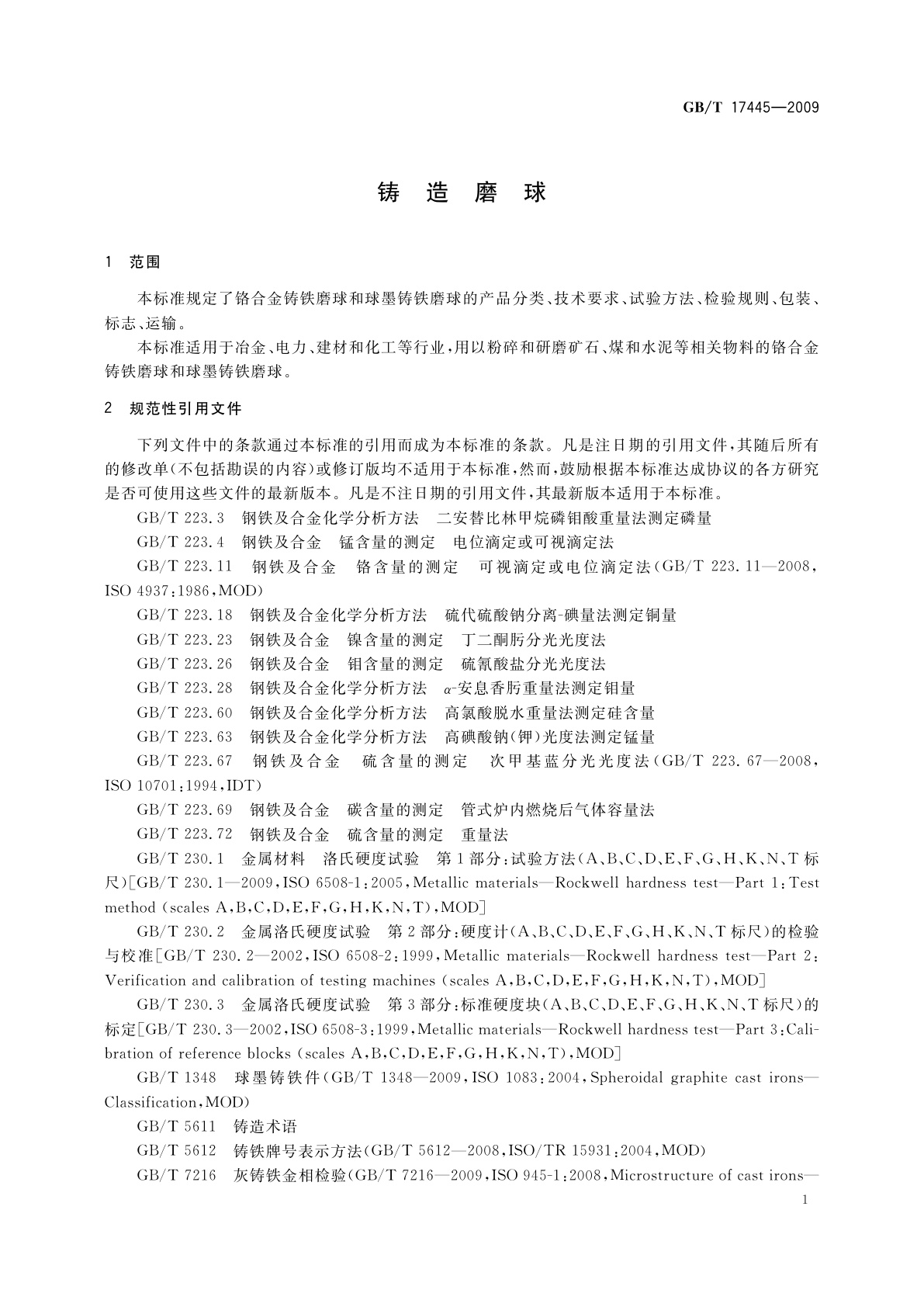 GB/T 17445-2009 铸造磨球