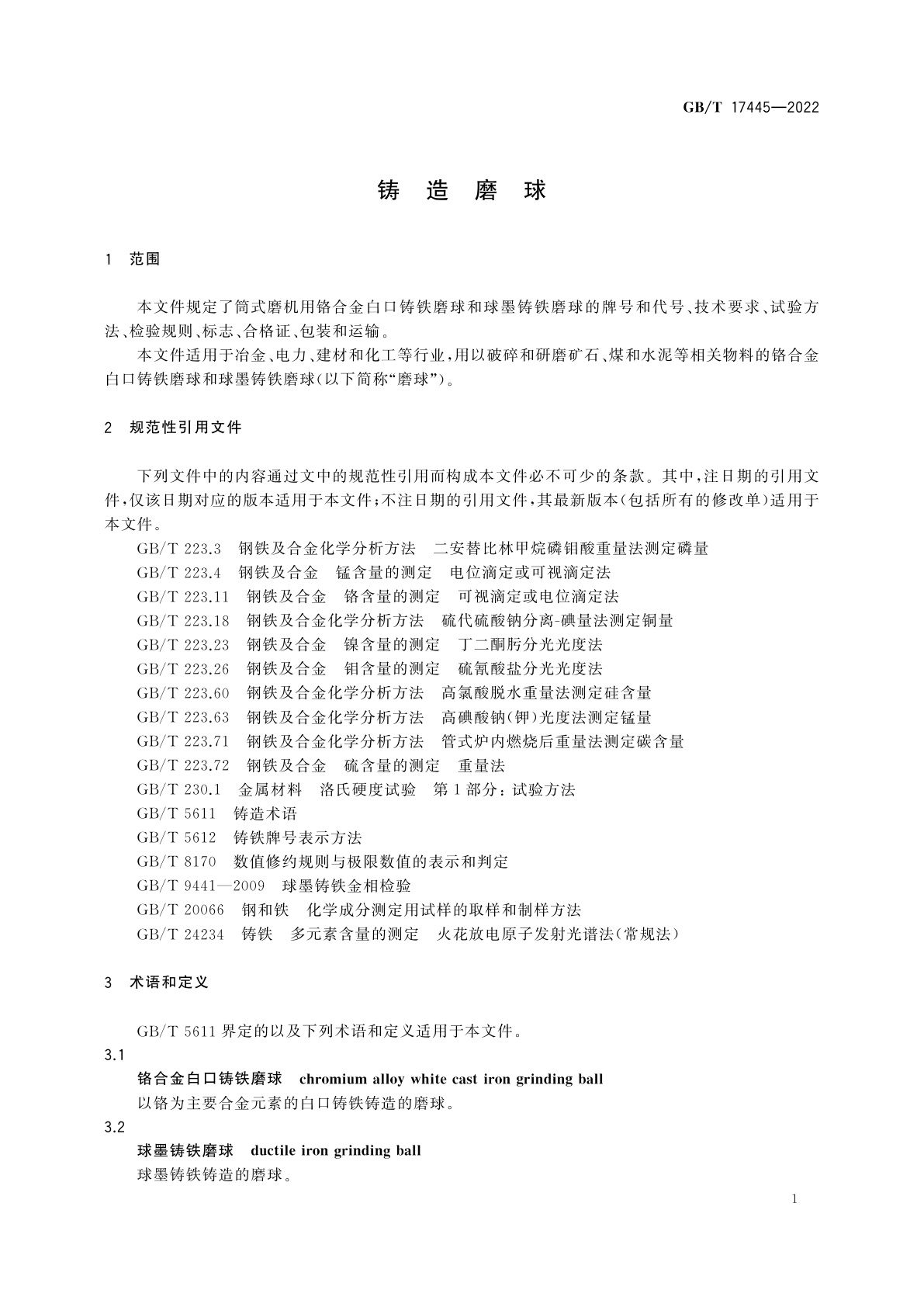 GB/T 17445-2022 铸造磨球