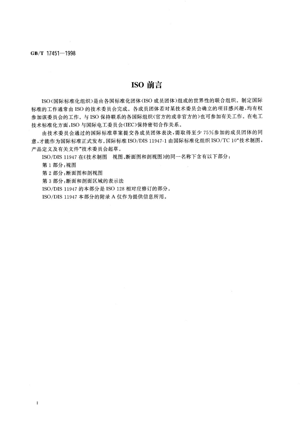 GB/T 17451-1998 技术制图　图样画法　视图