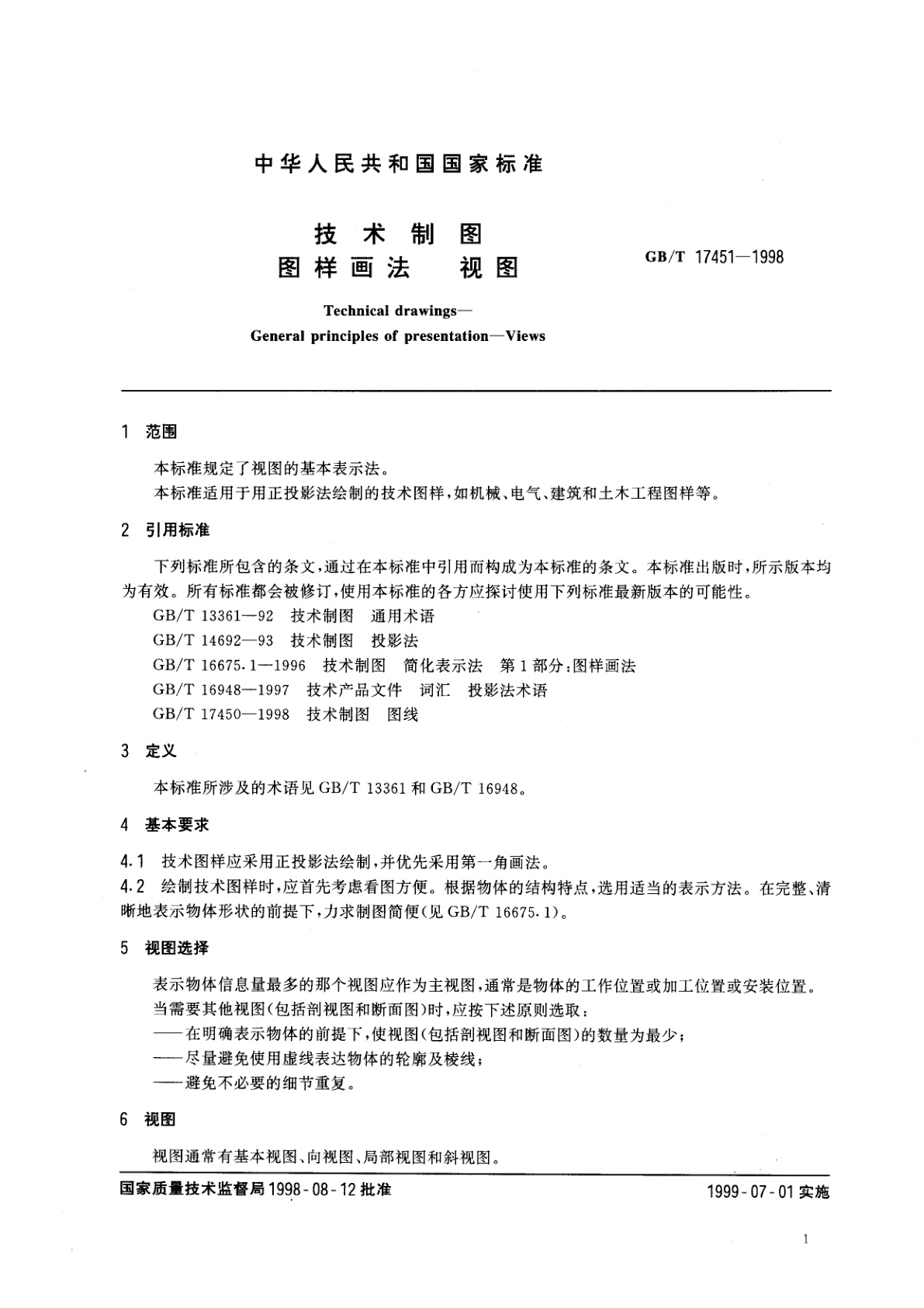 GB/T 17451-1998 技术制图　图样画法　视图
