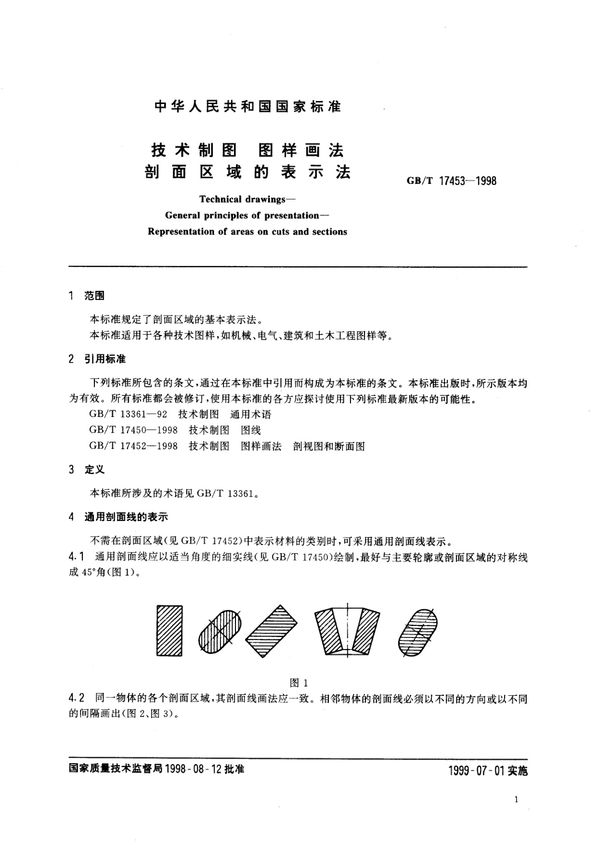 GB/T 17453-1998 技术制图　图样画法　剖面区域的表示法