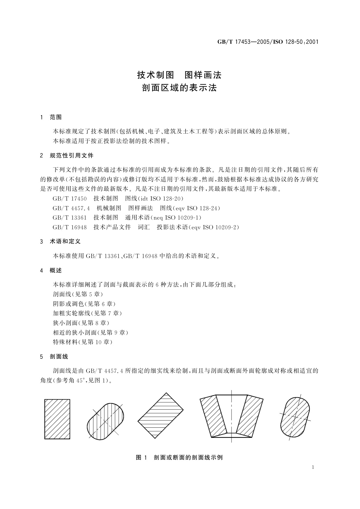 GB/T 17453-2005 技术制图　图样画法　剖面区域的表示法