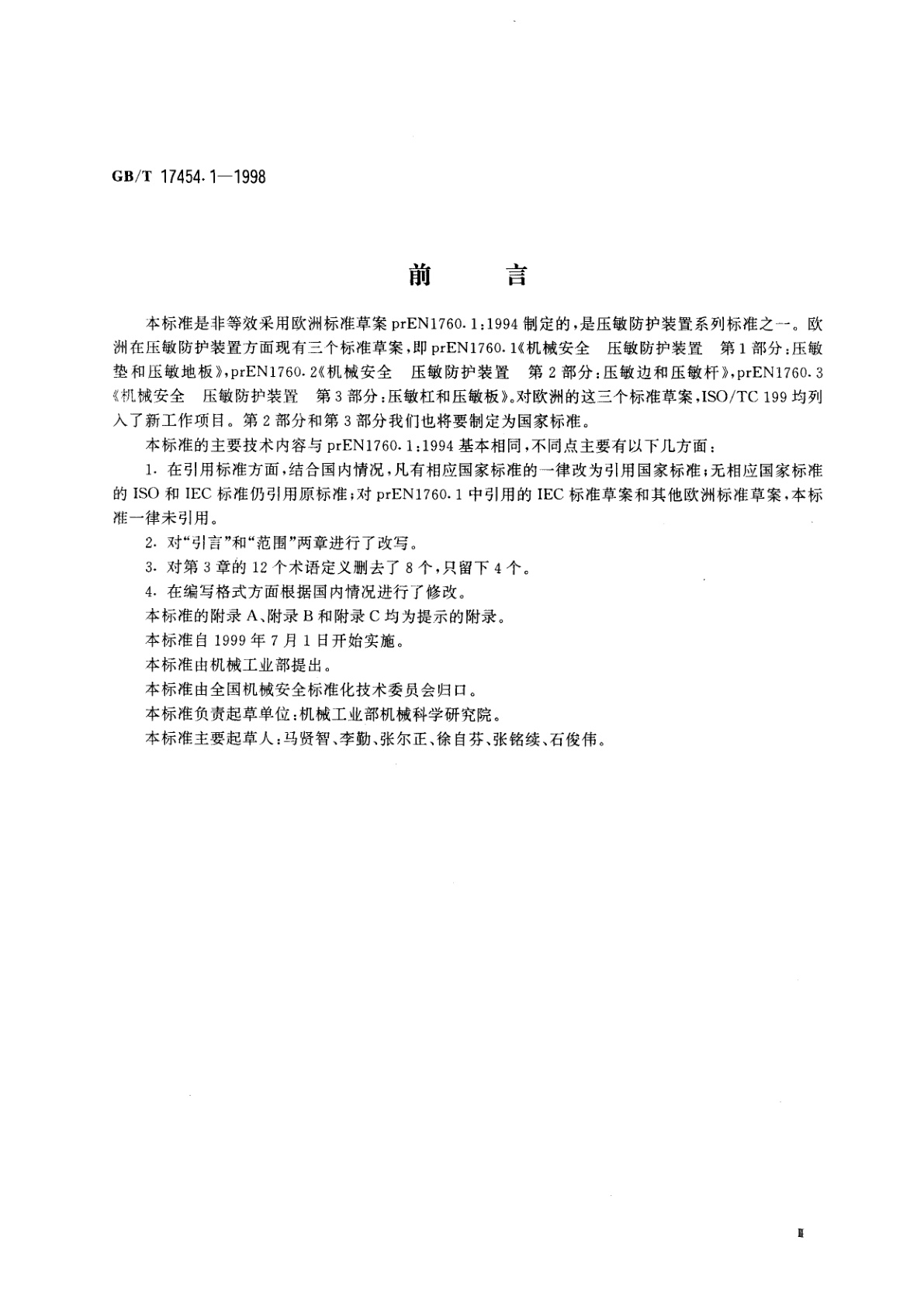 GB/T 17454.1-1998 机械安全　压敏防护装置　第1部分：压敏垫和压敏地板设计和试验通则