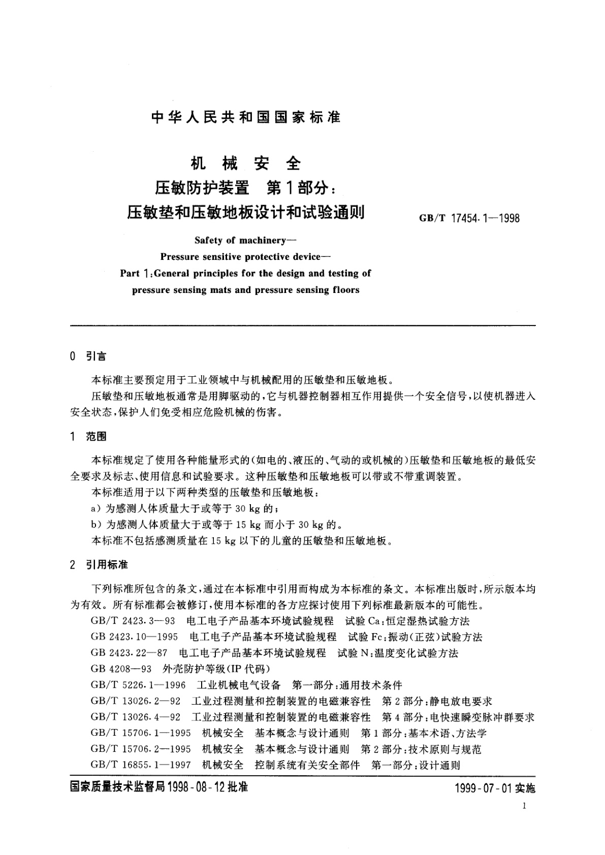 GB/T 17454.1-1998 机械安全　压敏防护装置　第1部分：压敏垫和压敏地板设计和试验通则