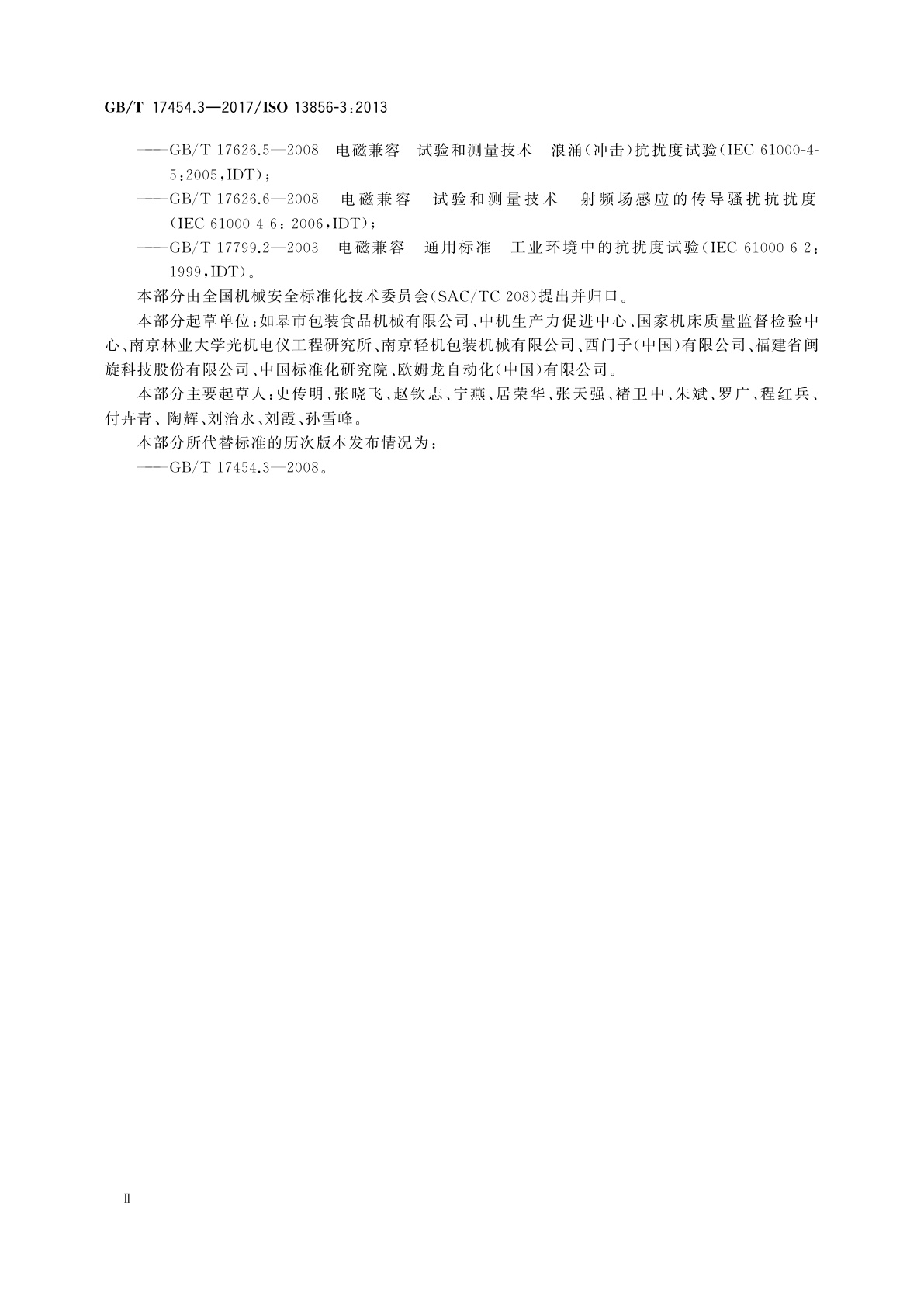 GB/T 17454.3-2017 机械安全　压敏保护装置　第3部分：压敏缓冲器、压敏板、压敏线及类似装置的设计和试验通则