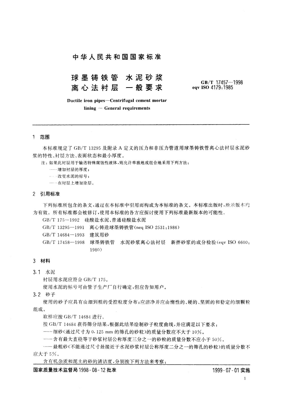 GB/T 17457-1998 球墨铸铁管　水泥砂浆离心法衬层　一般要求