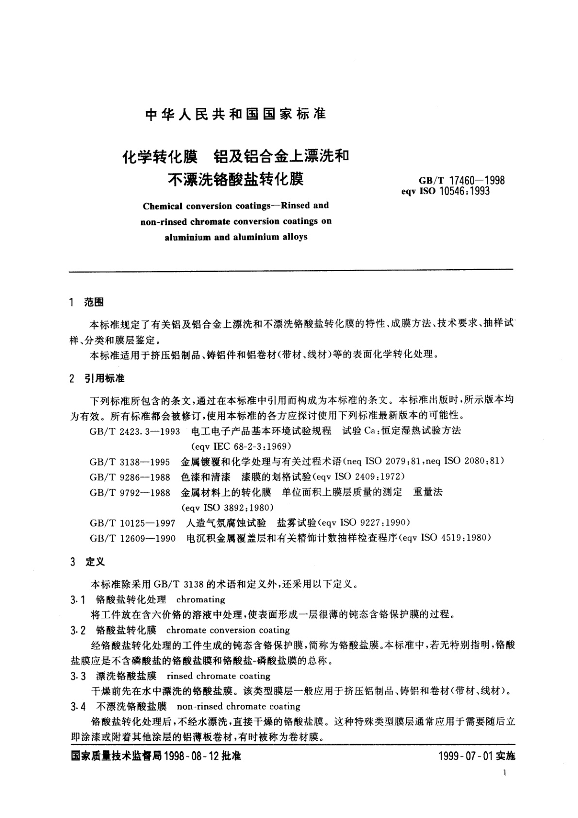 GB/T 17460-1998 化学转化膜　铝及铝合金上漂洗和不漂洗铬酸盐转化膜