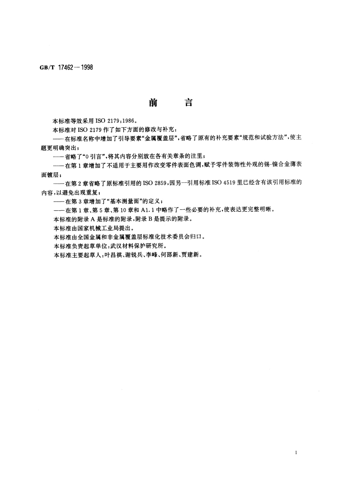 GB/T 17462-1998 金属覆盖层　锡-镍合金电镀层