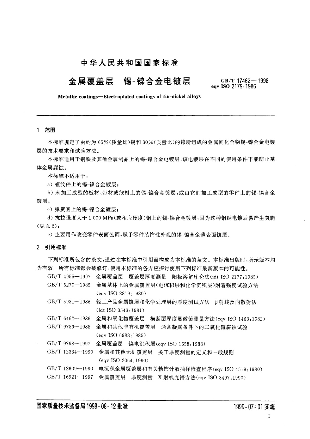 GB/T 17462-1998 金属覆盖层　锡-镍合金电镀层
