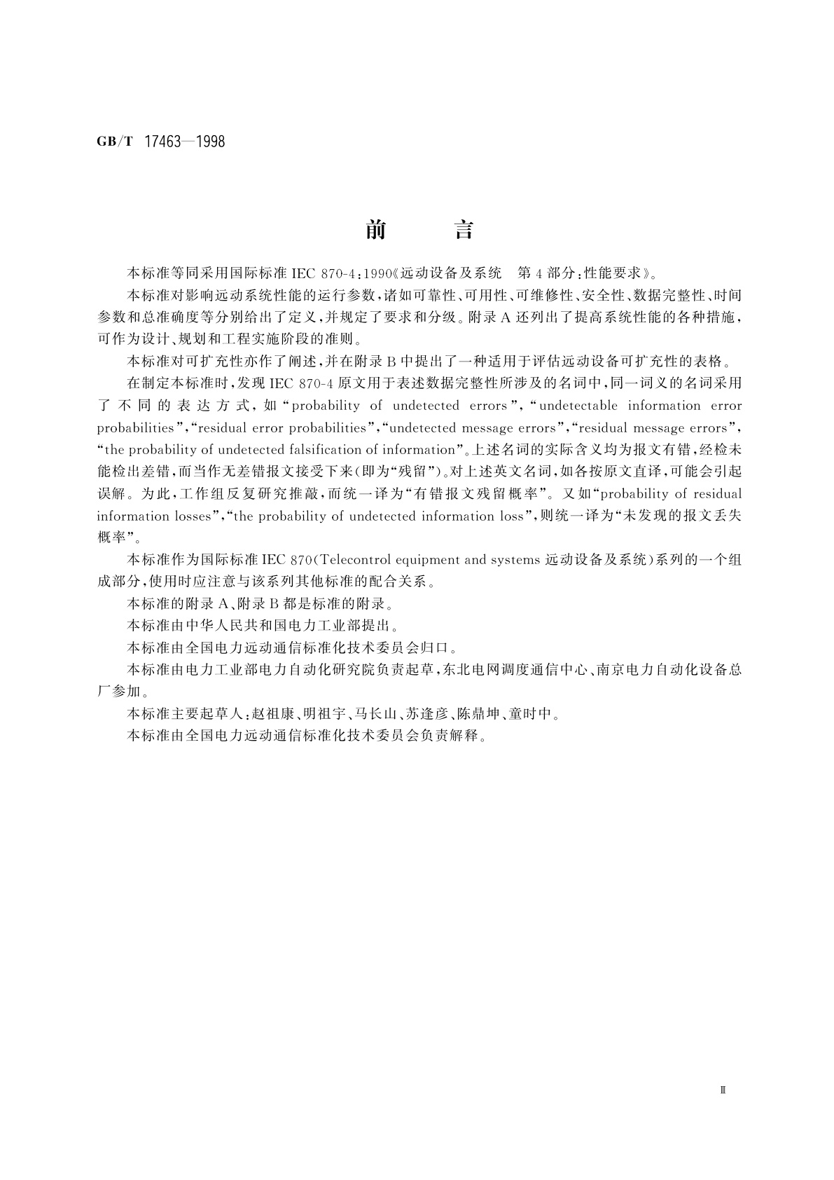 GB/T 17463-1998 远动设备及系统　第4部分：性能要求