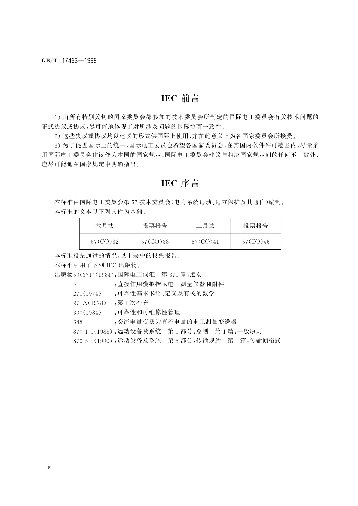 GB/T 17463-1998 远动设备及系统　第4部分：性能要求