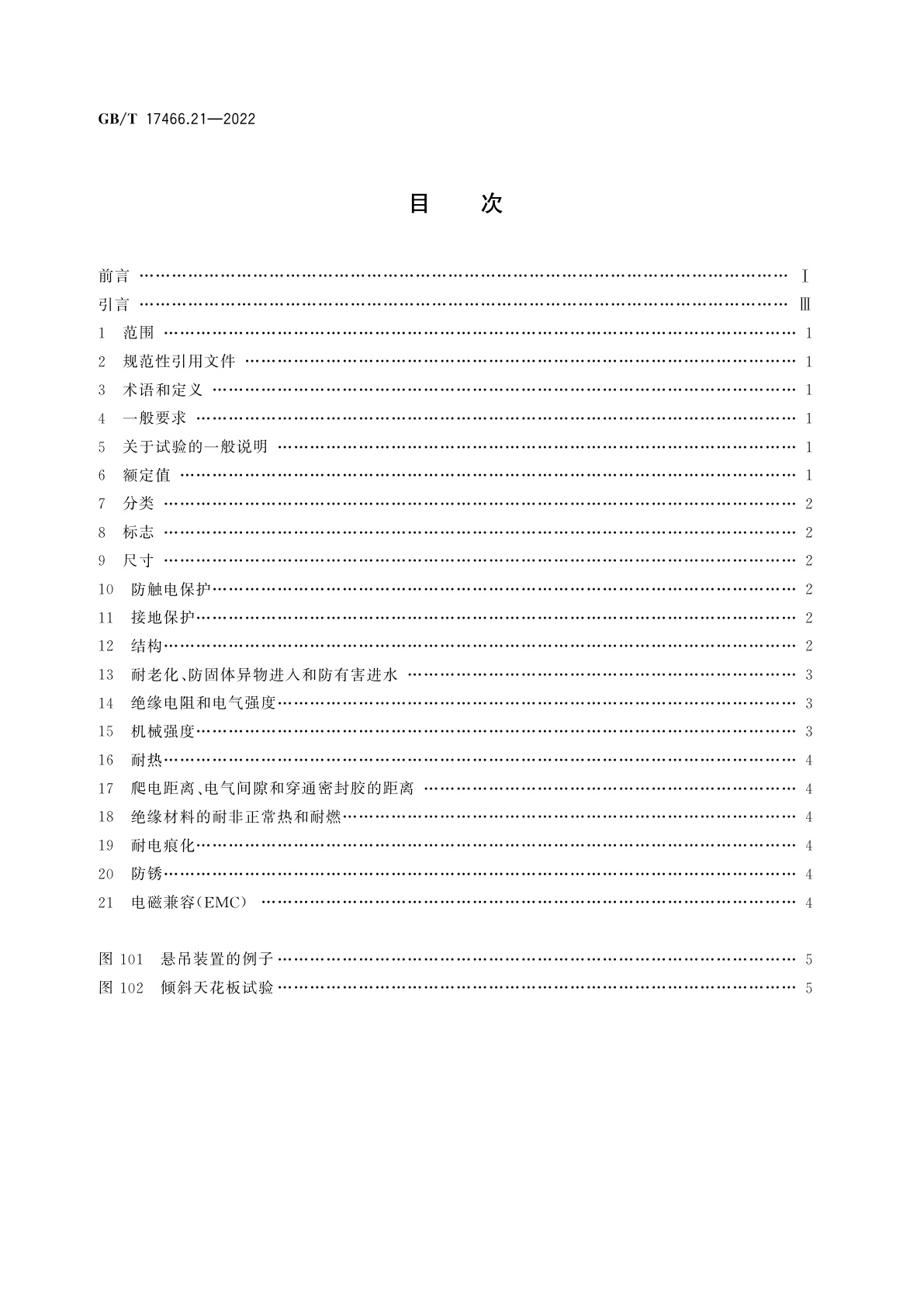GB/T 17466.21-2022 家用和类似用途固定式电气装置的电器附件安装盒和外壳　第21部分：用于悬吊装置的安装盒和外壳的特殊要求