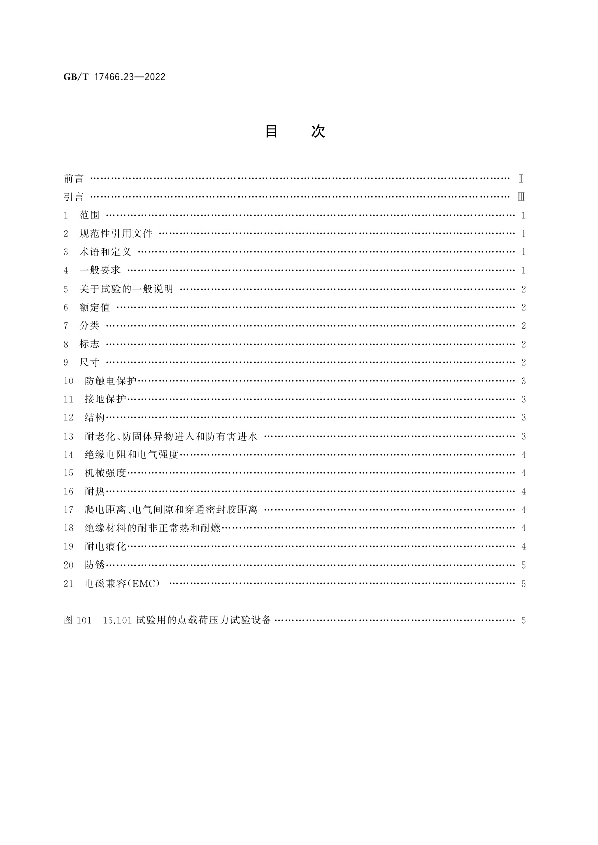 GB/T 17466.23-2022 家用和类似用途固定式电气装置的电器附件安装盒和外壳　第23部分：地面安装盒和外壳的特殊要求