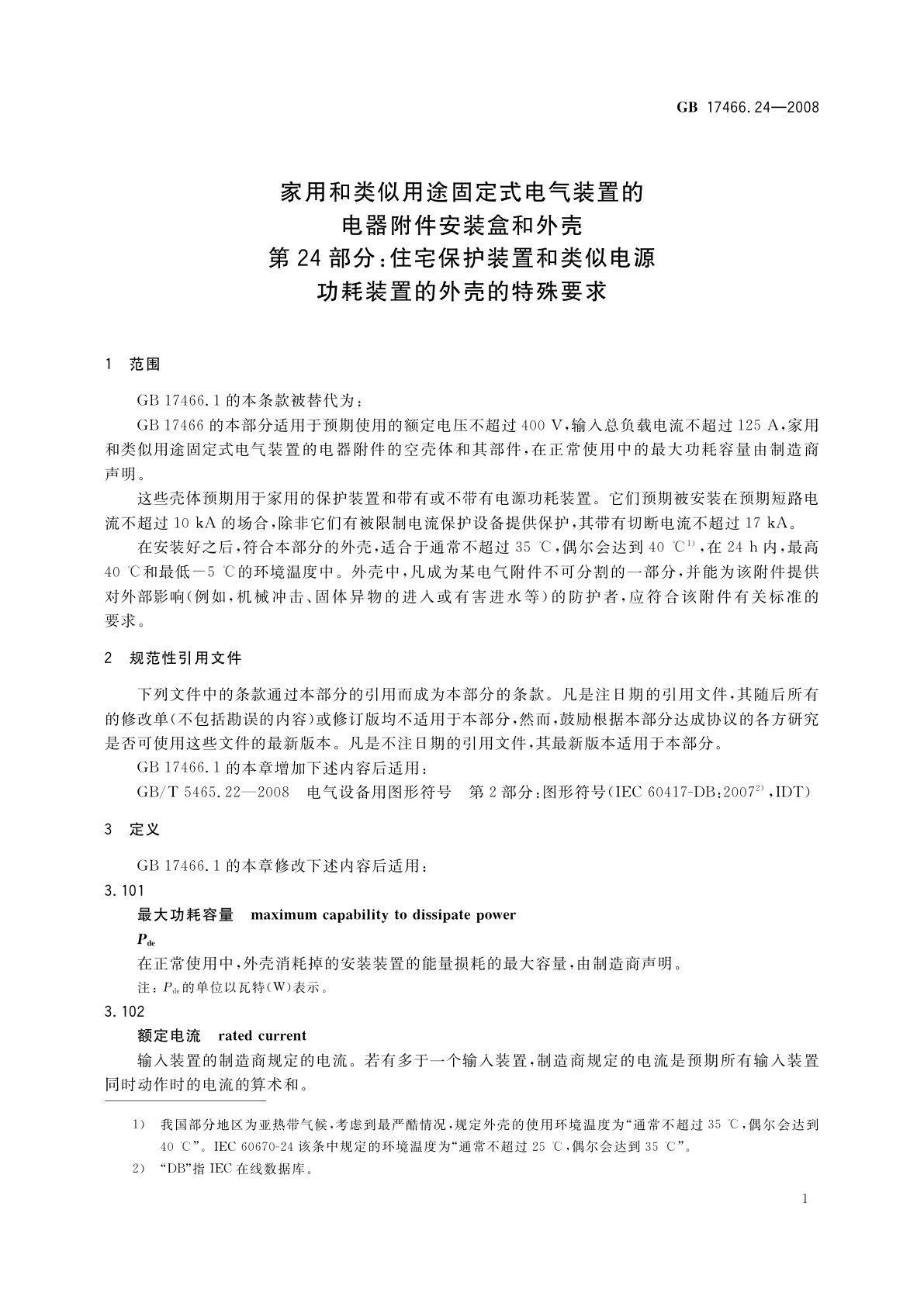 GB/T 17466.24-2008 家用和类似用途固定式电气装置的电器附件安装盒和外壳　第24部分：住宅保护装置和类似电源功耗装置的外壳的特殊要求