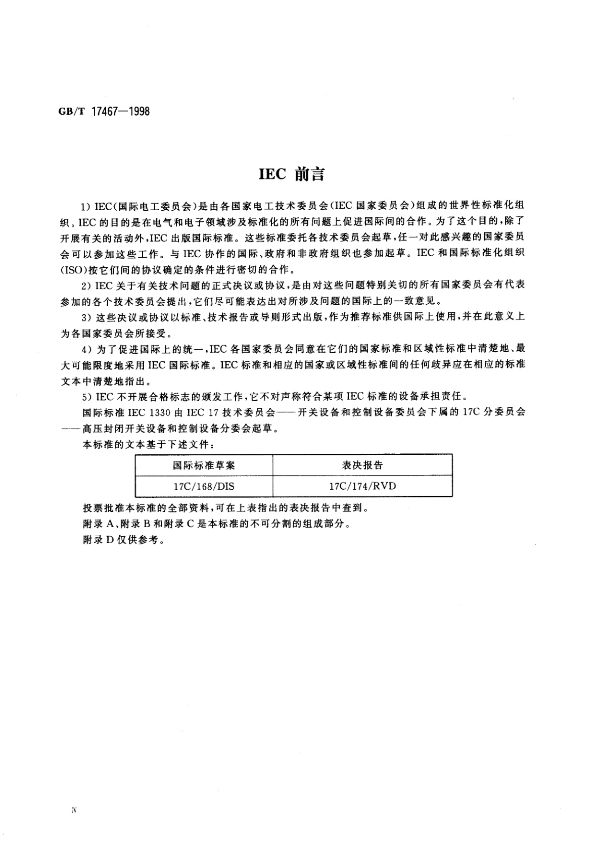 GB/T 17467-1998 高压/低压预装式变电站