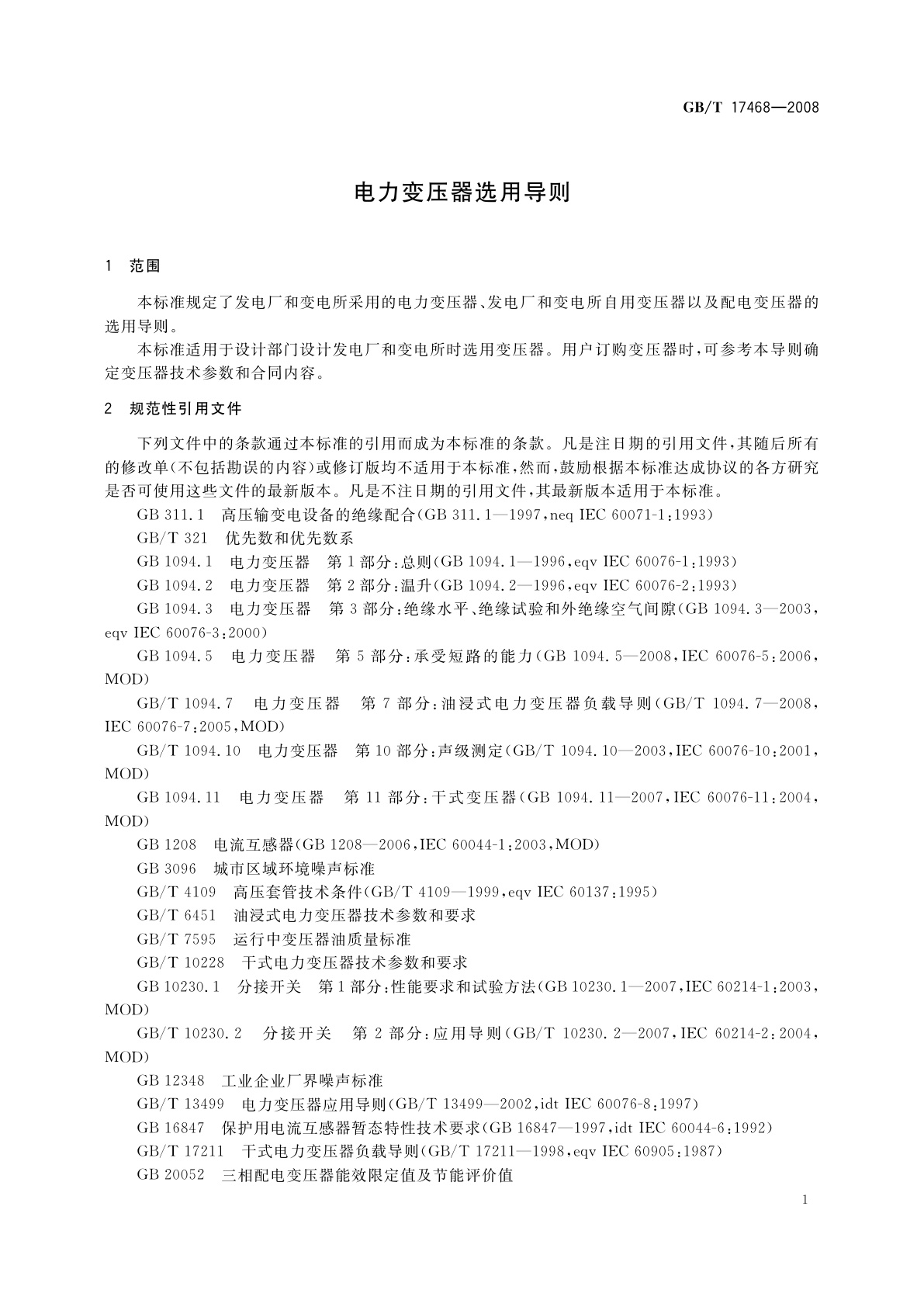 GB/T 17468-2008 电力变压器选用导则