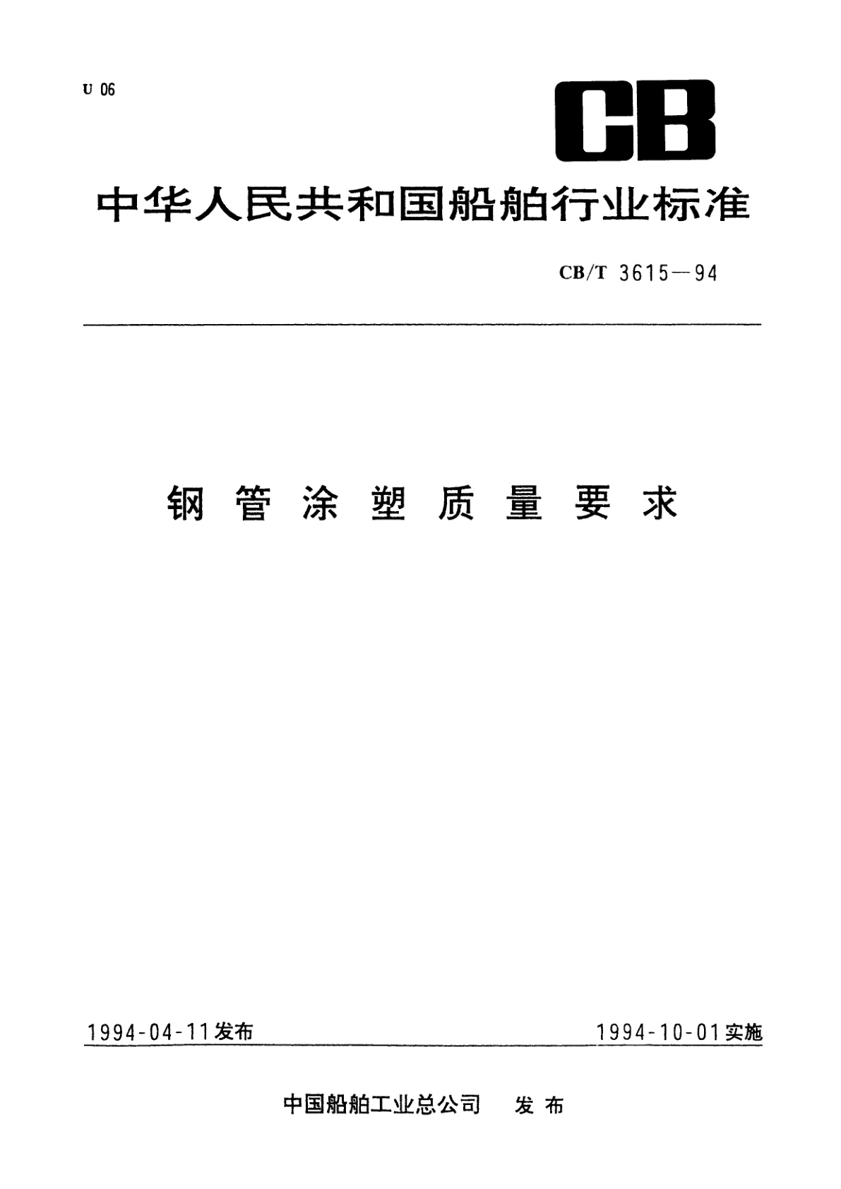 钢管涂塑质量要求.pdf