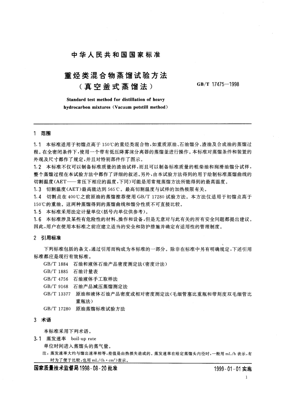 GB/T 17475-1998 重烃类混合物蒸馏试验方法(真空釜式蒸馏法)