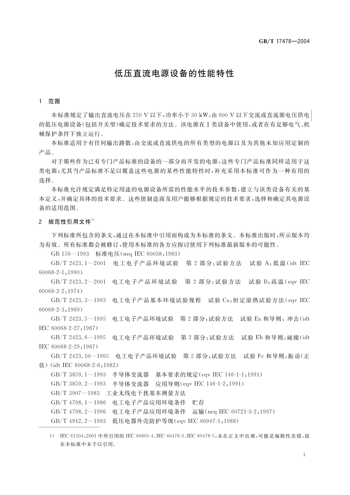 GB/T 17478-2004 低压直流电源设备的性能特性