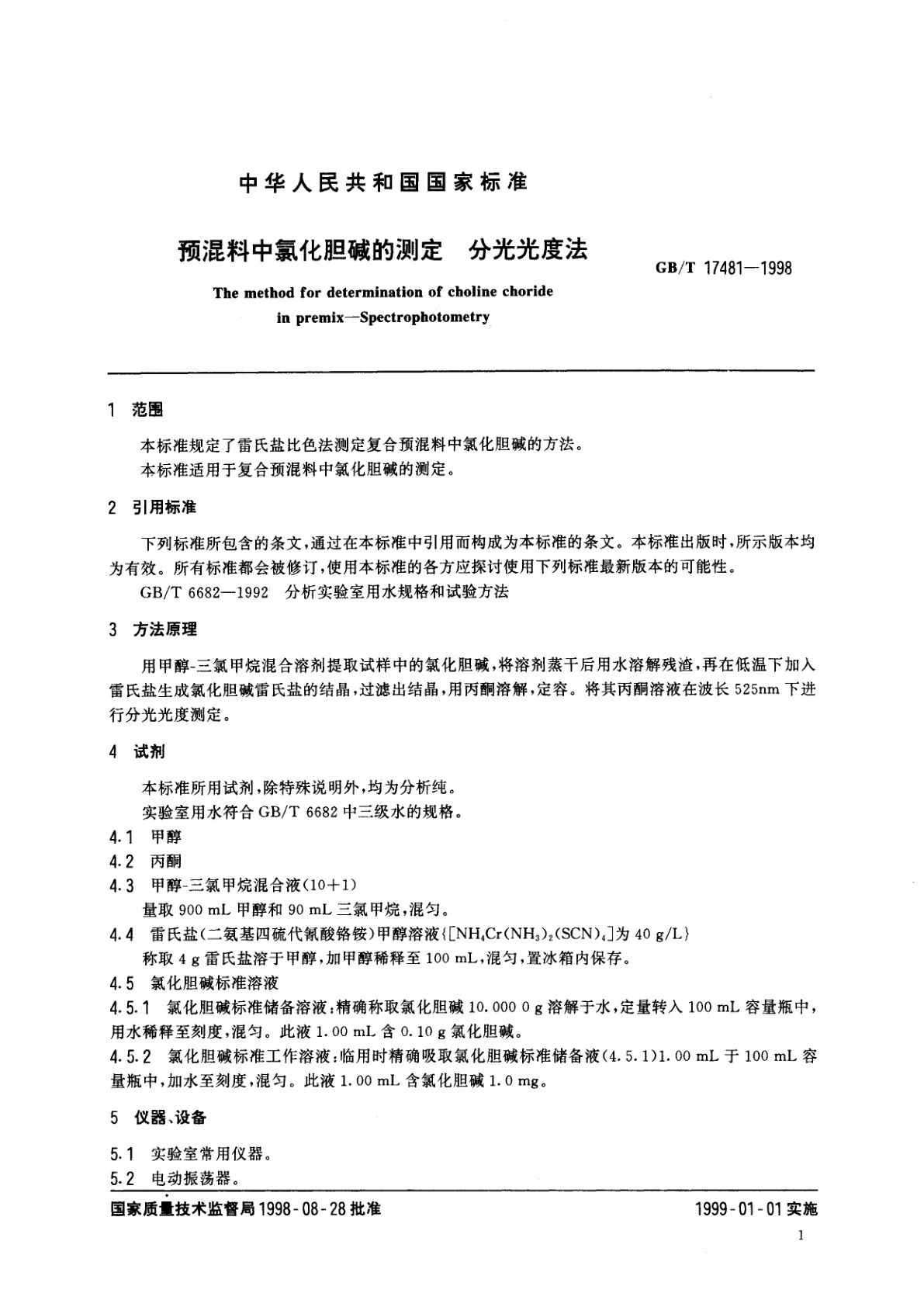 GB/T 17481-1998 预混料中氯化胆碱的测定　分光光度法