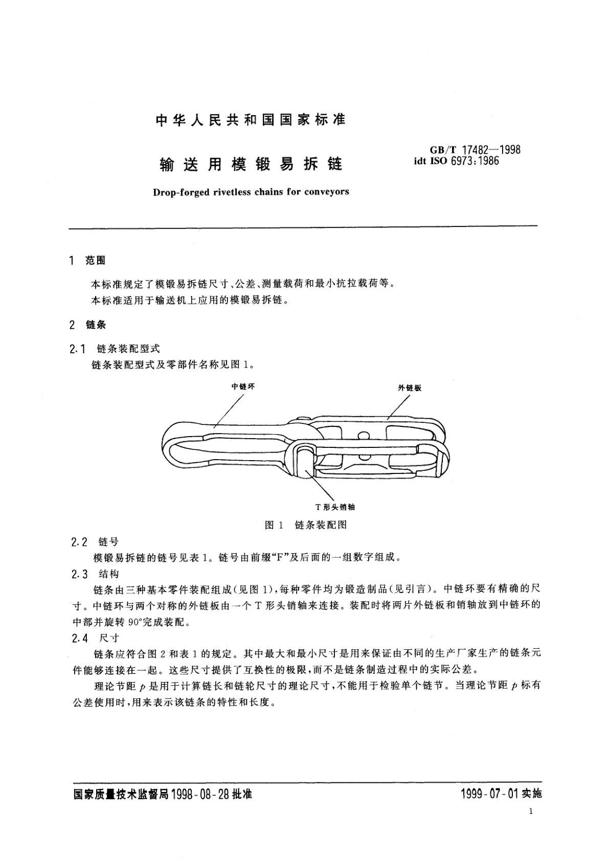 GB/T 17482-1998 输送用模锻易拆链