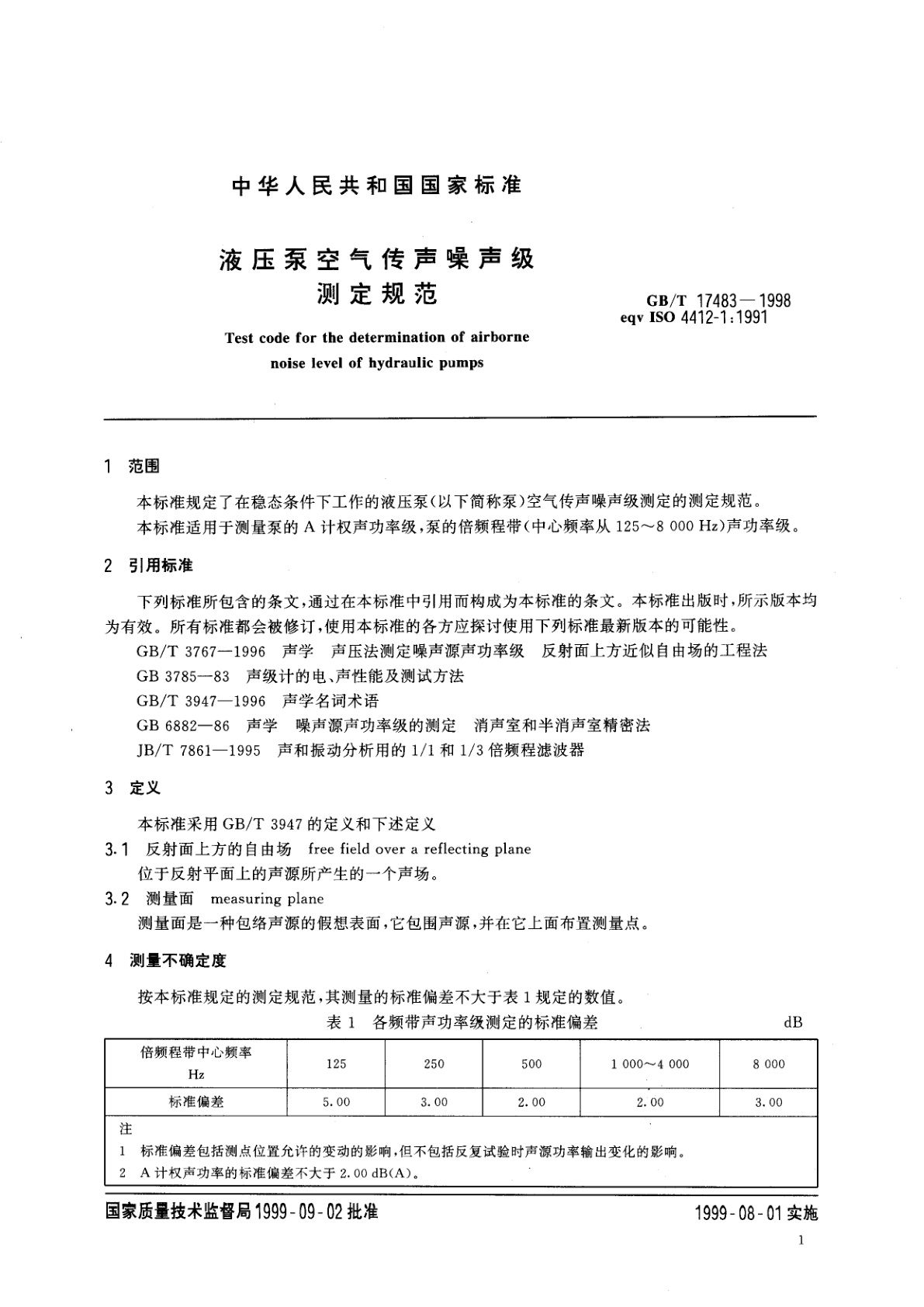 GB/T 17483-1998 液压泵空气传声噪声级测定规范
