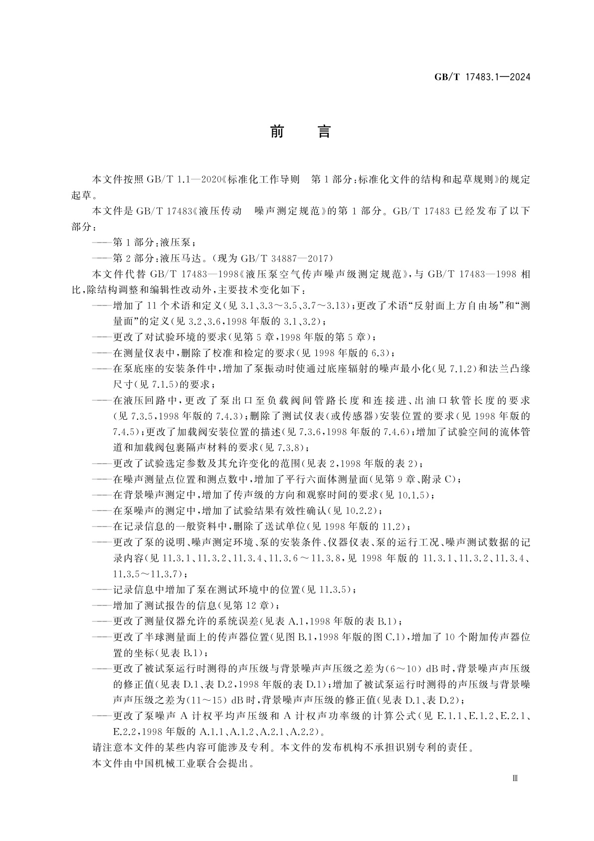 GB/T 17483.1-2024 液压传动　噪声测定规范　第1部分：液压泵