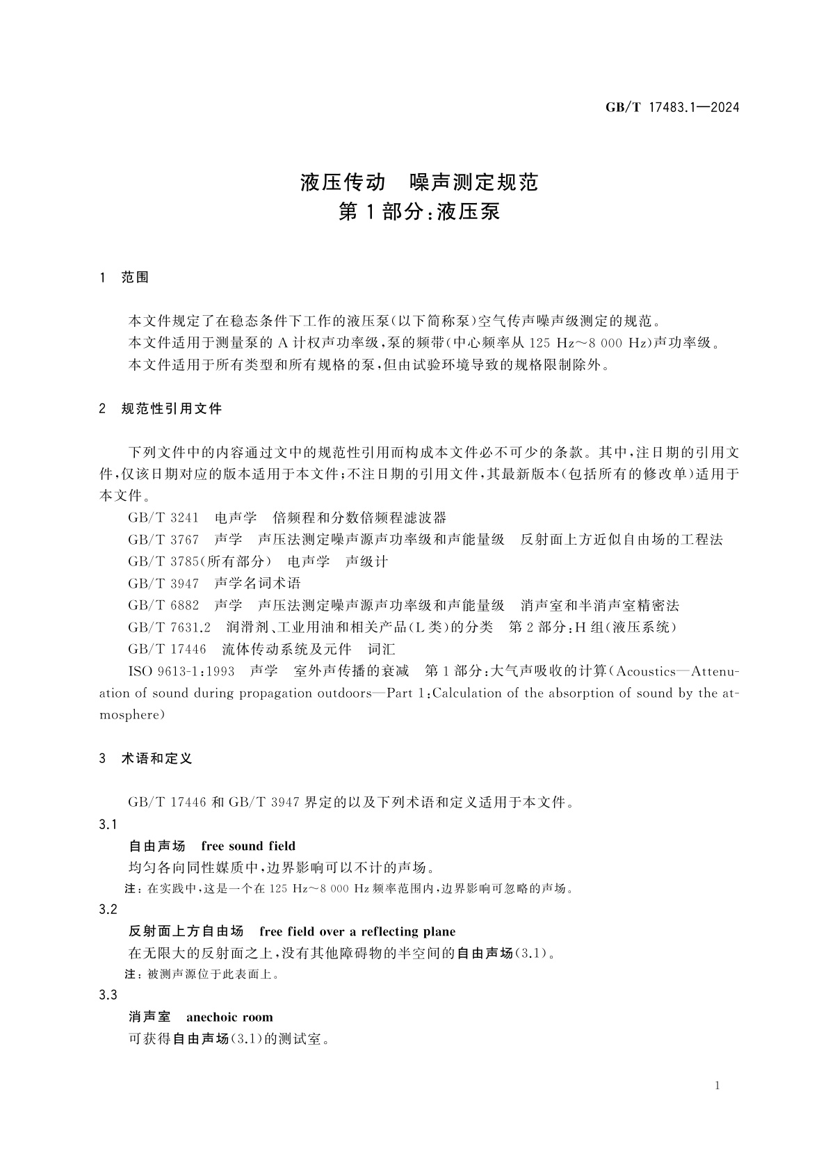 GB/T 17483.1-2024 液压传动　噪声测定规范　第1部分：液压泵