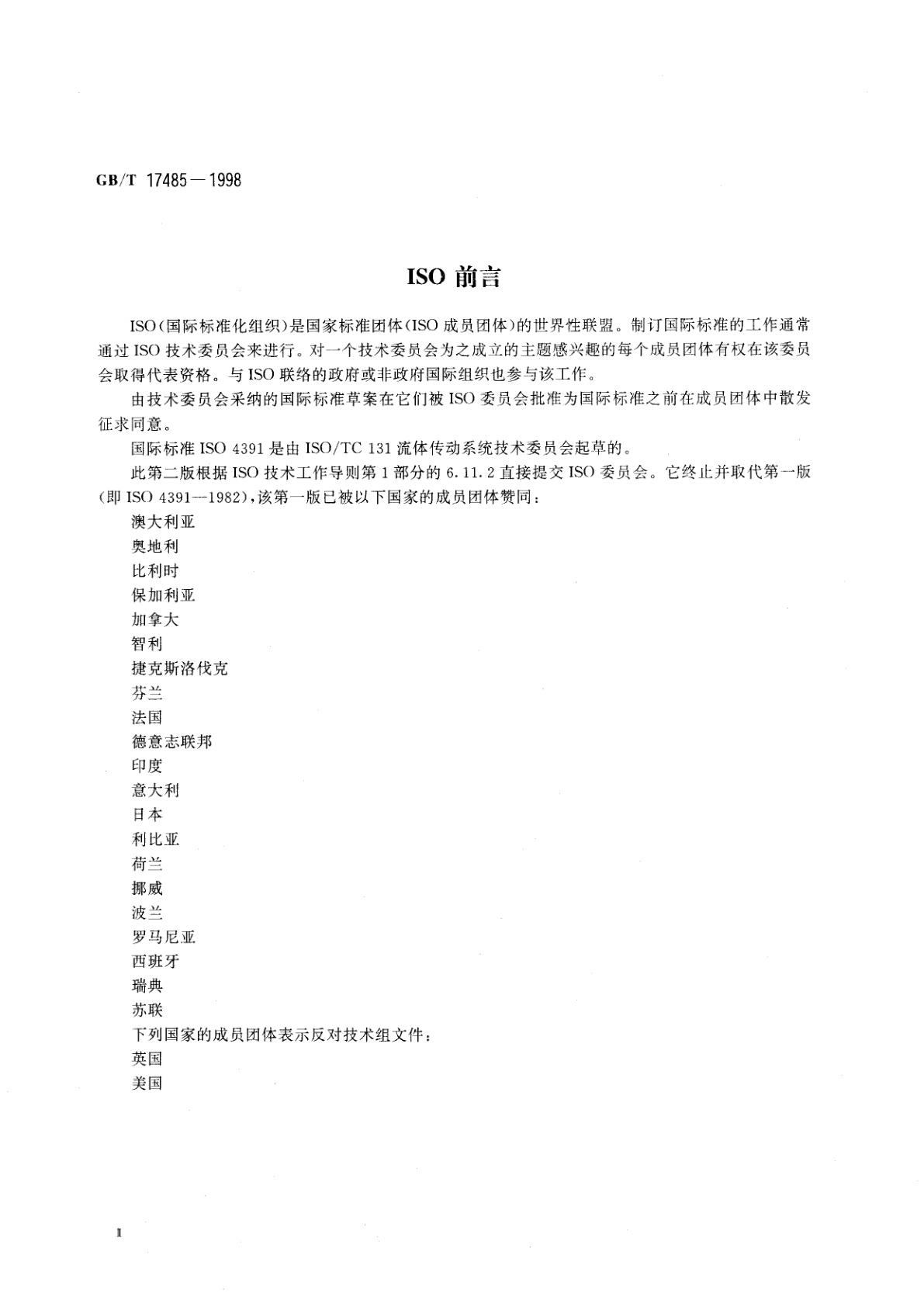 GB/T 17485-1998 液压泵、马达和整体传动装置参数定义和字母符号