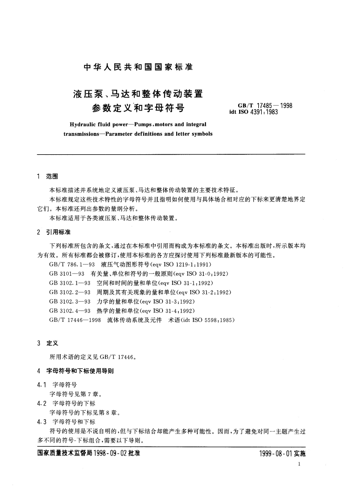 GB/T 17485-1998 液压泵、马达和整体传动装置参数定义和字母符号