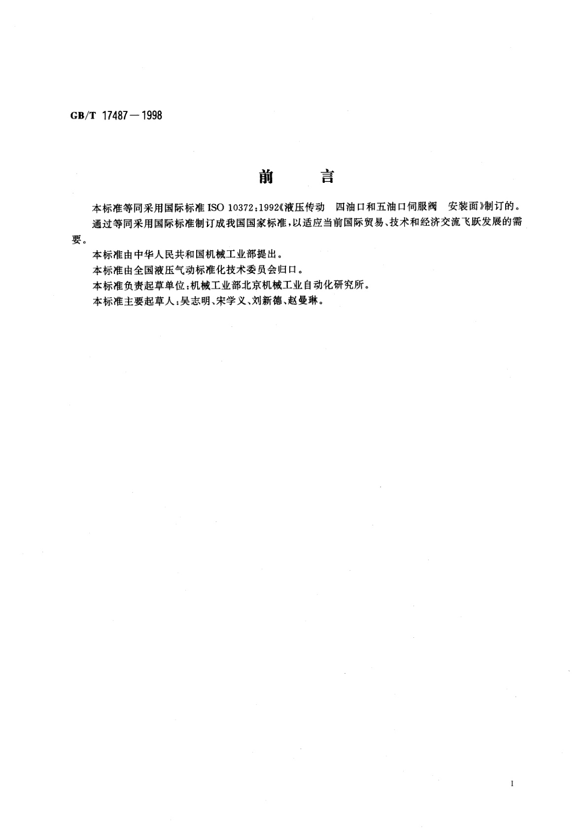 GB/T 17487-1998 四油口和五油口液压伺服阀　安装面