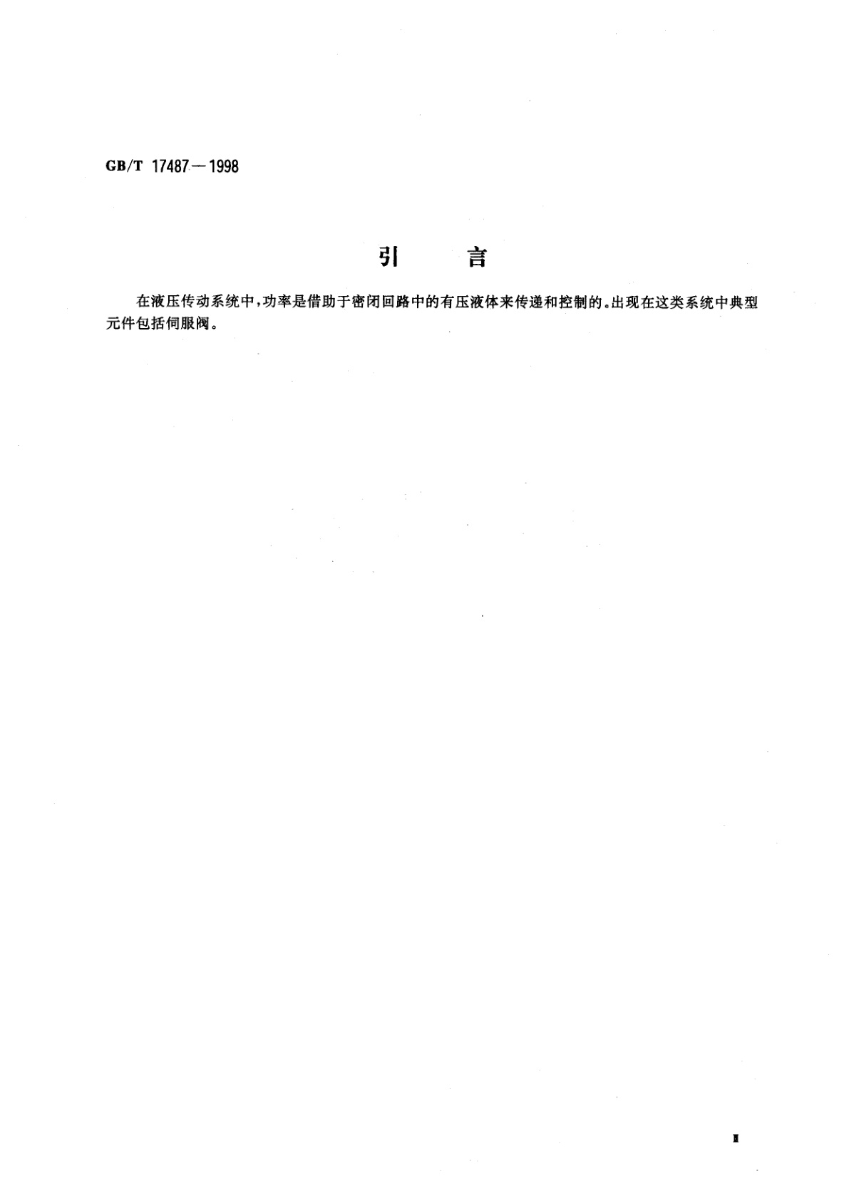 GB/T 17487-1998 四油口和五油口液压伺服阀　安装面