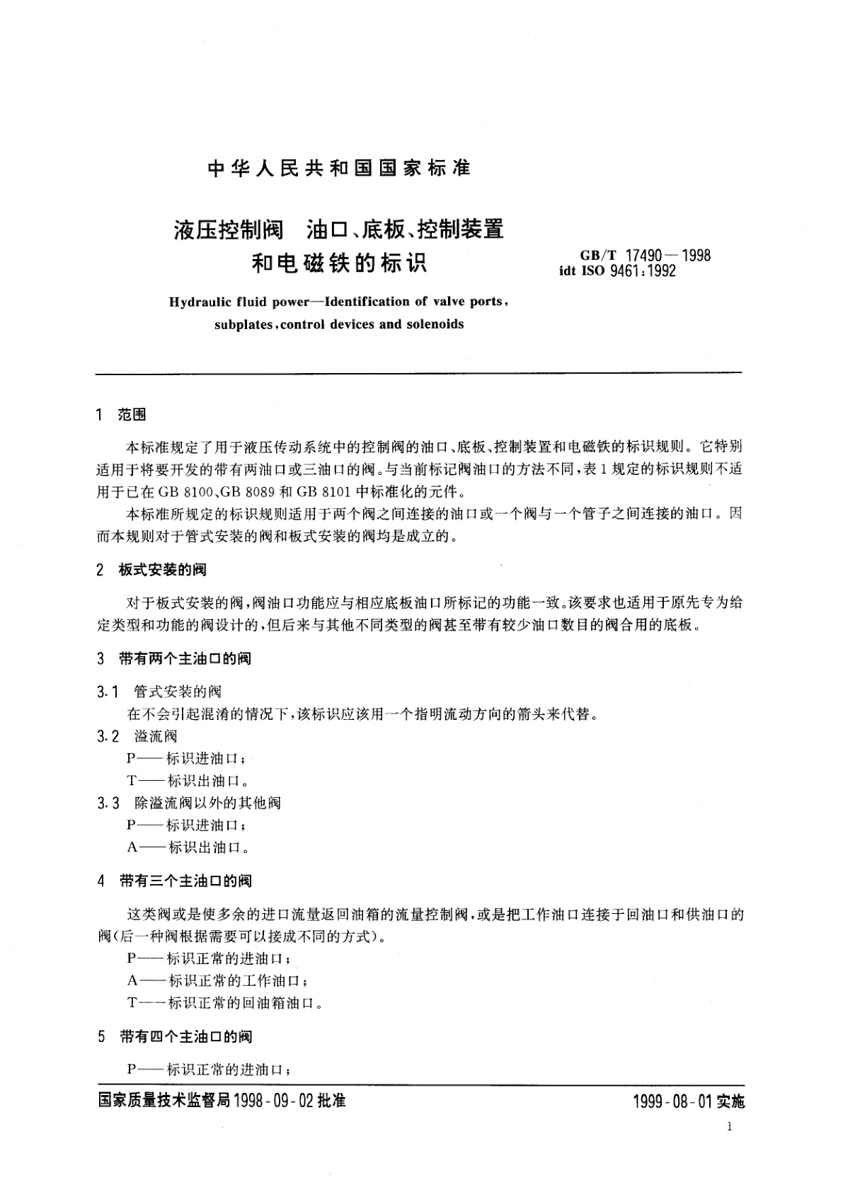 GB/T 17490-1998 液压控制阀　油口、底板、控制装置和电磁铁的标识