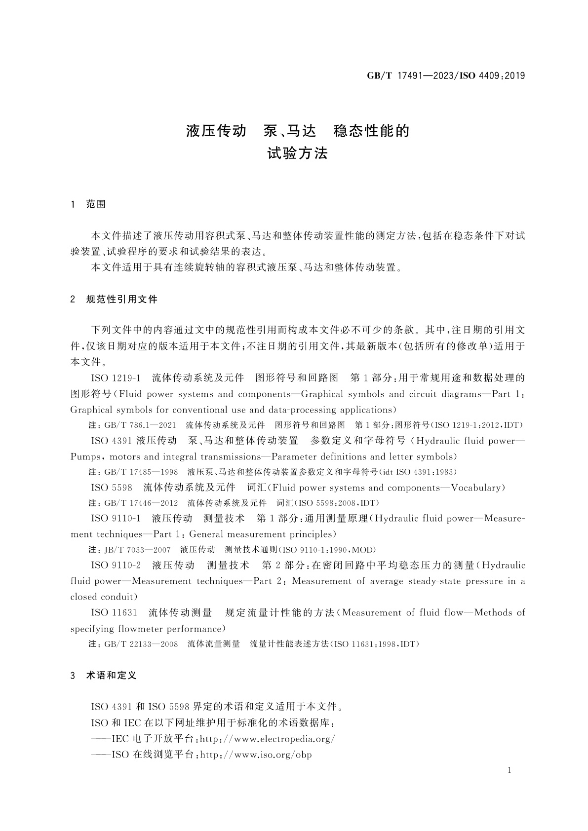 GB/T 17491-2023 液压传动　泵、马达　稳态性能的试验方法