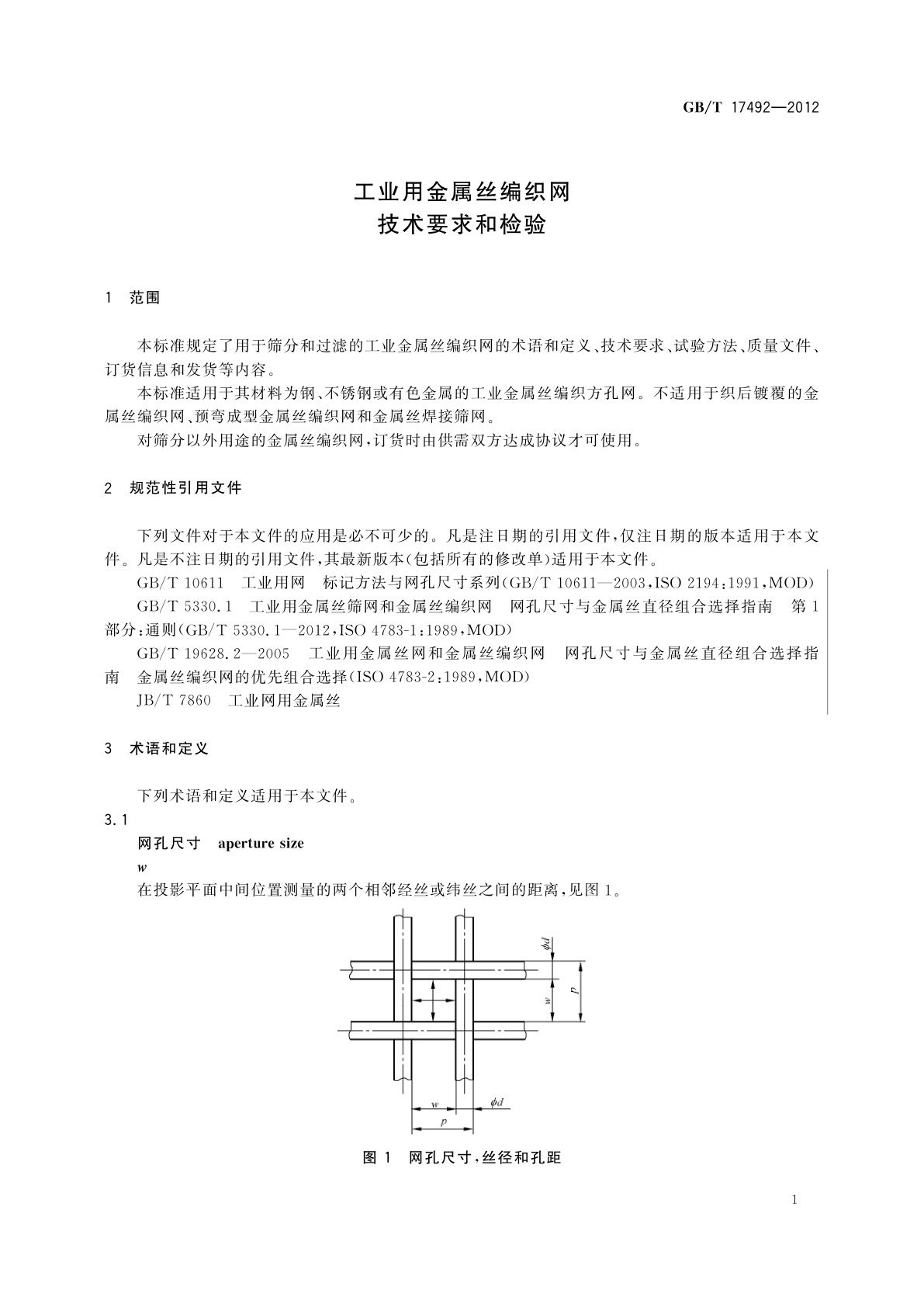 GB/T 17492-2012 工业用金属丝编织网　技术要求和检验