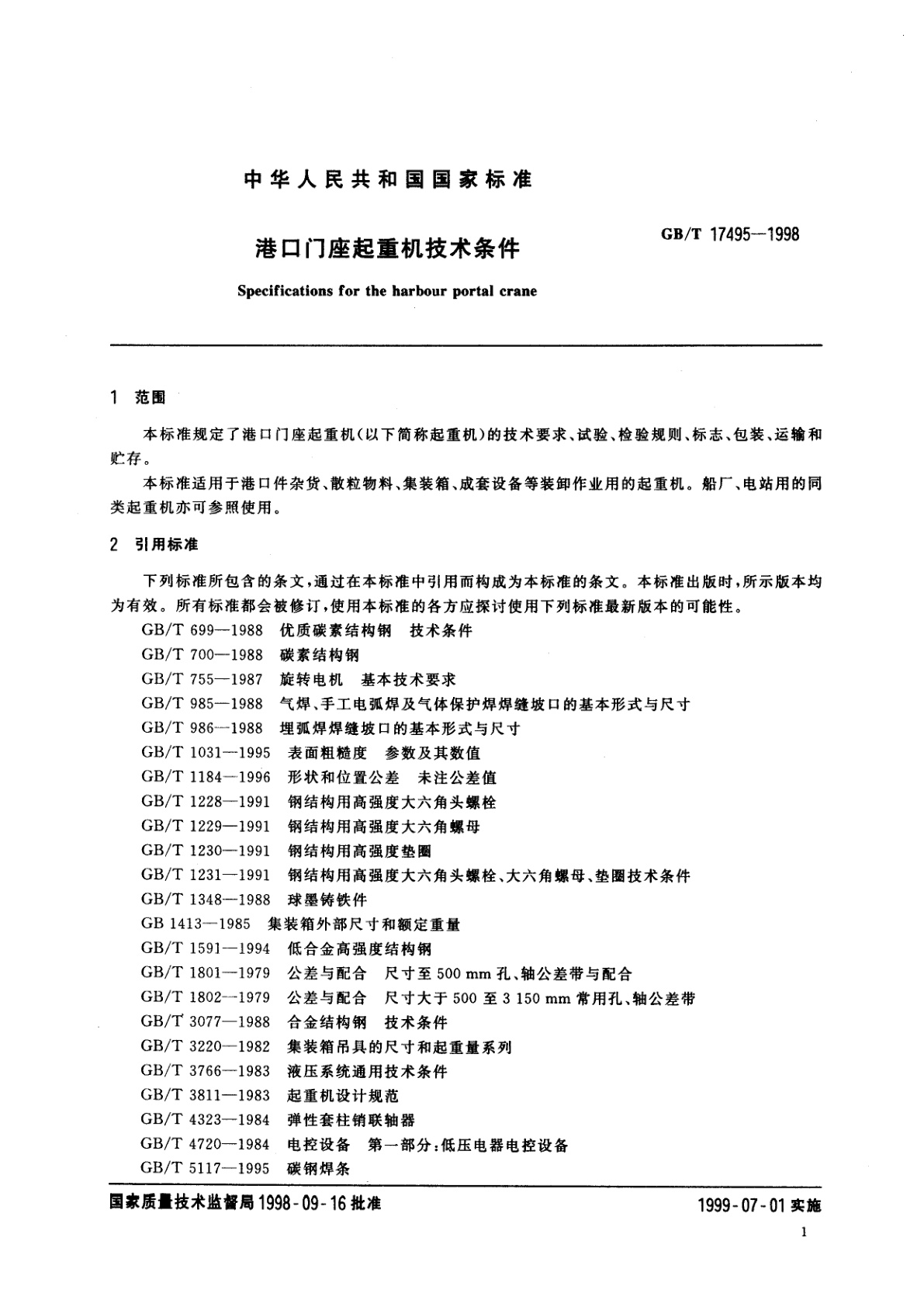 GB/T 17495-1998 港口门座起重机技术条件