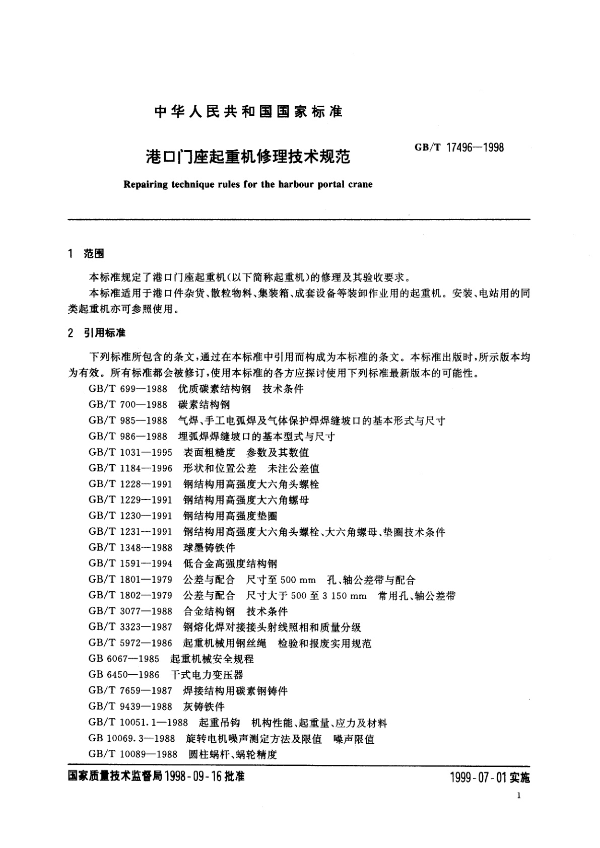 GB/T 17496-1998 港口门座起重机修理技术规范