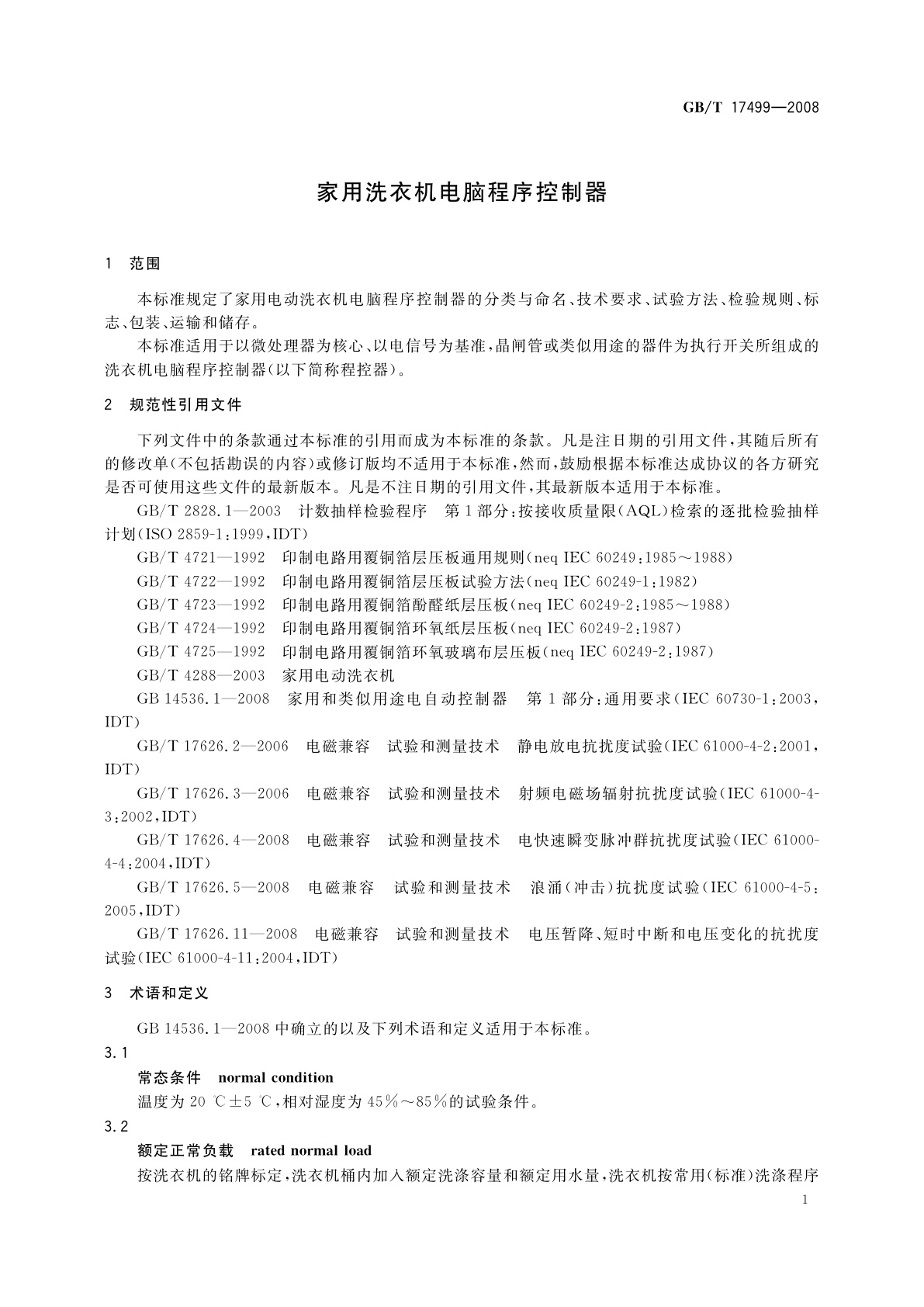 GB/T 17499-2008 家用洗衣机电脑程序控制器