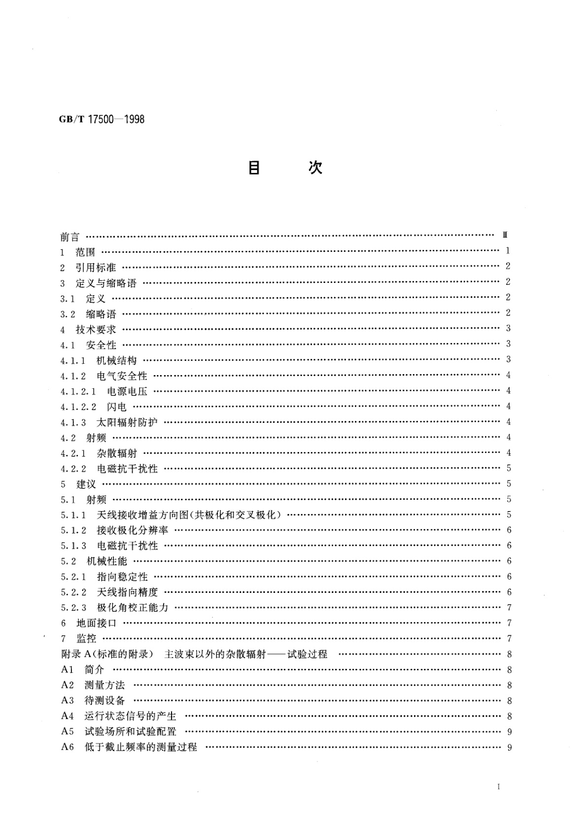 GB/T 17500-1998 卫星地球站　工作在11/12GHz频带下用于数据分配的只接收甚小口径终端(VSAT)技术要求