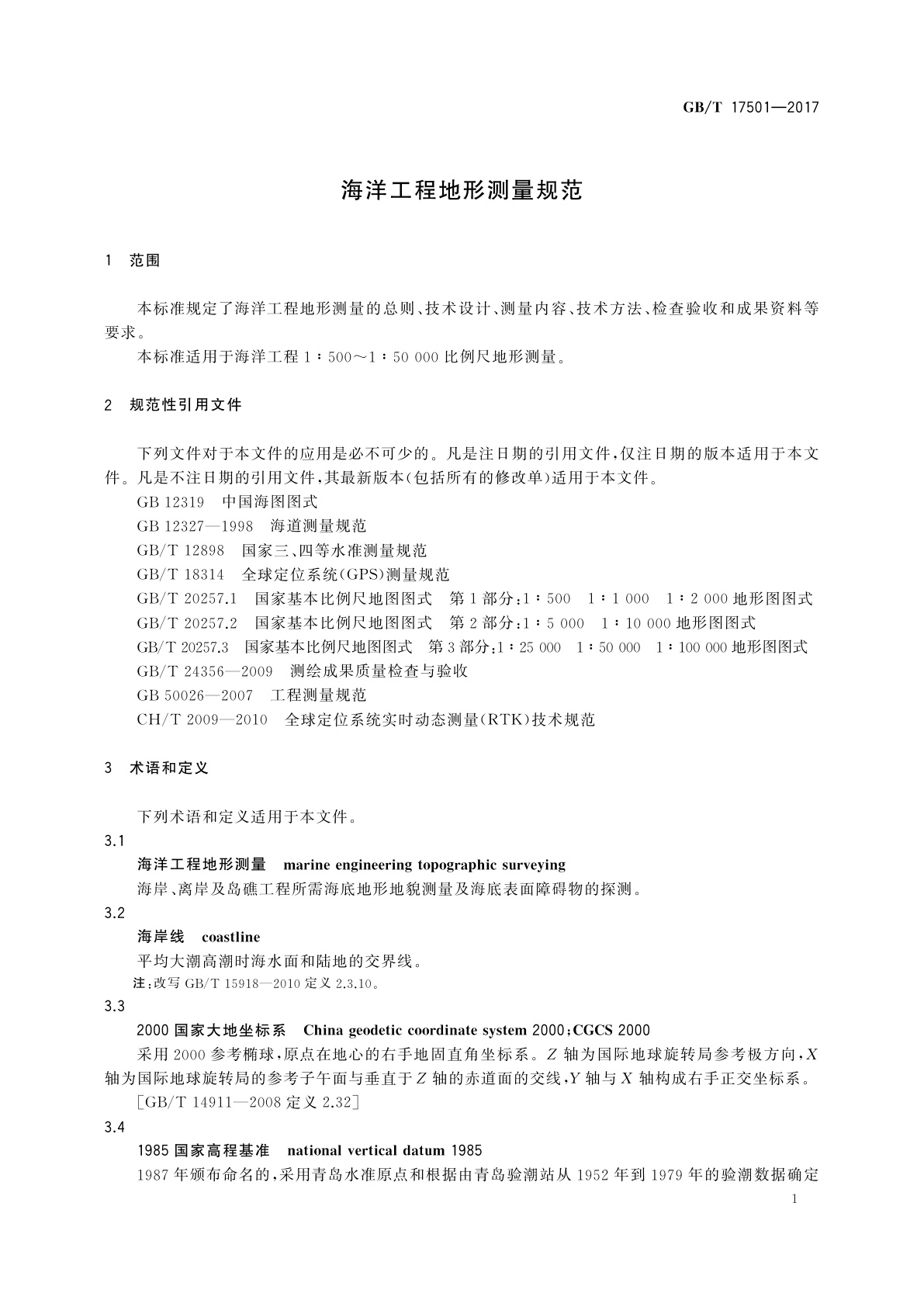 GB/T 17501-2017 海洋工程地形测量规范