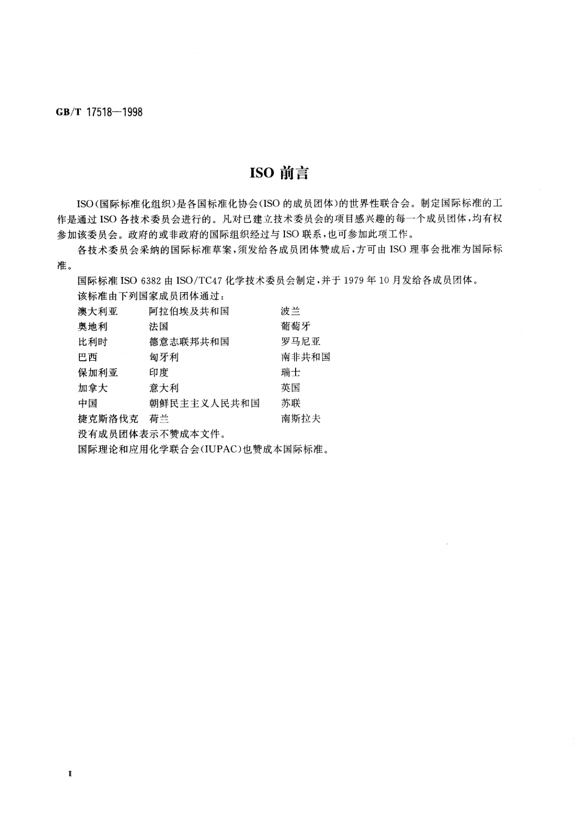 GB/T 17518-1998 化工产品中硅含量测定的通用方法　还原硅钼酸盐分光光度法