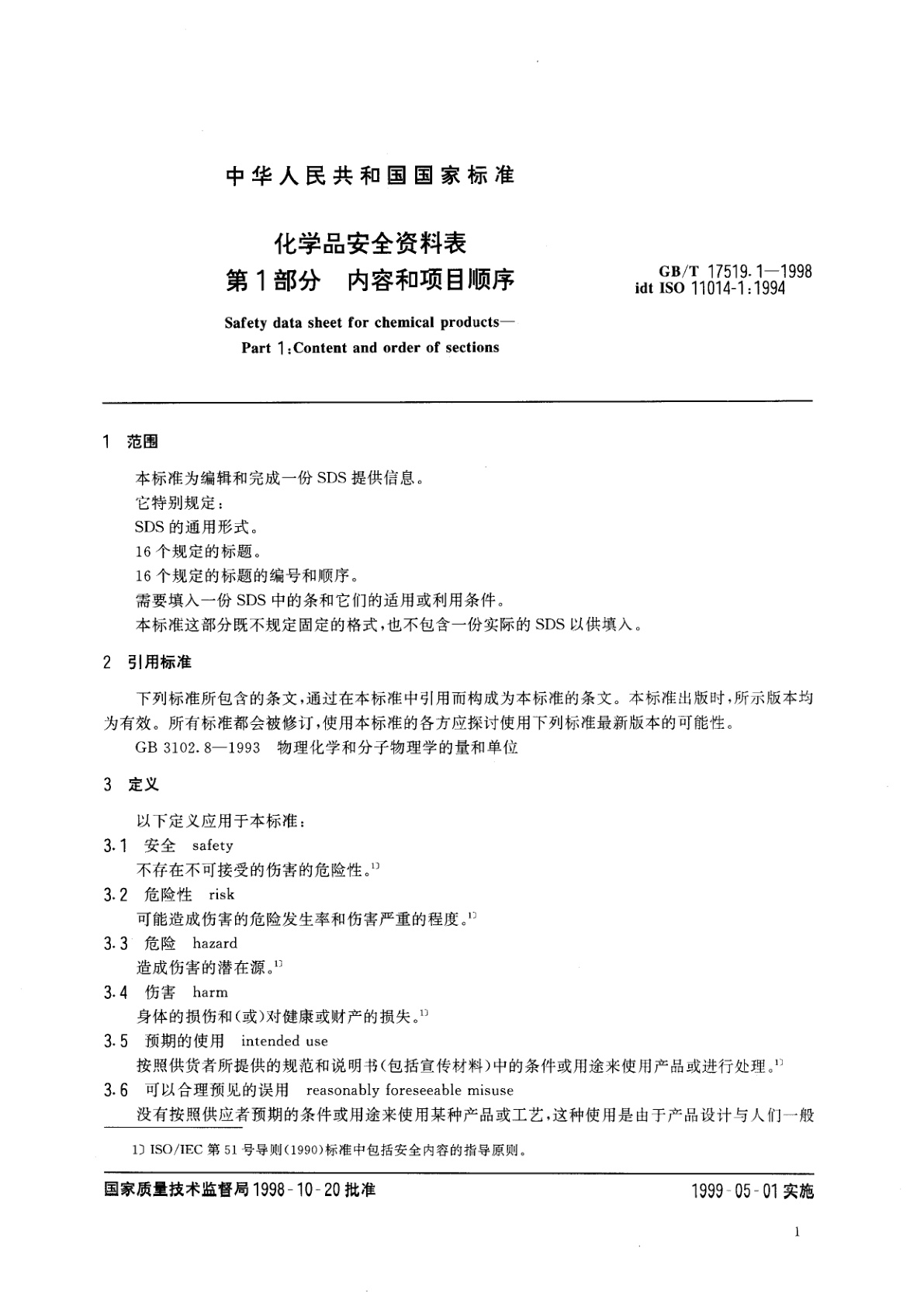 GB/T 17519.1-1998 化学品安全资料表　第1部分　内容和项目顺序