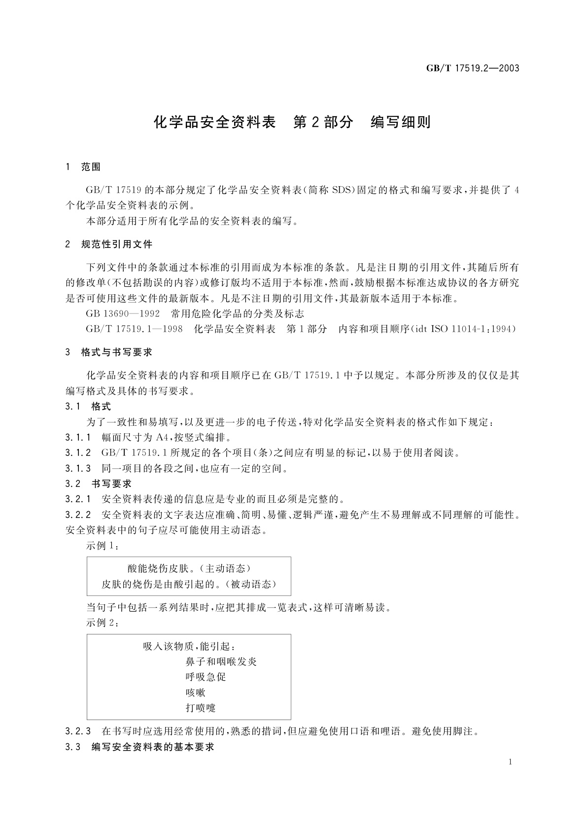 GB/T 17519.2-2003 化学品安全资料表　第2部分：编写细则