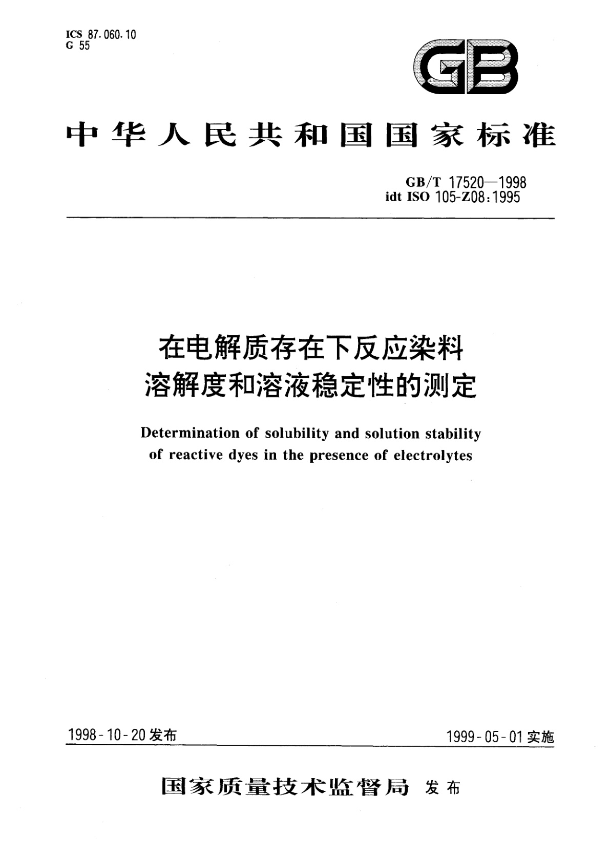 GB/T 17520-1998 在电解质存在下反应染料溶解度和溶液稳定性的测定