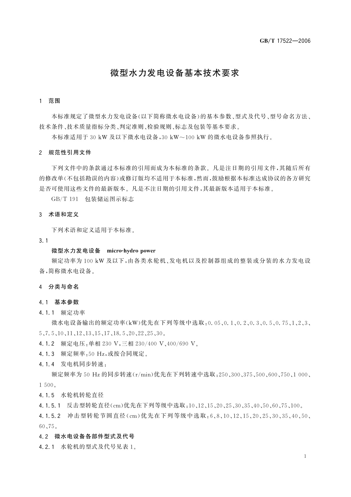 GB/T 17522-2006 微型水力发电设备基本技术要求