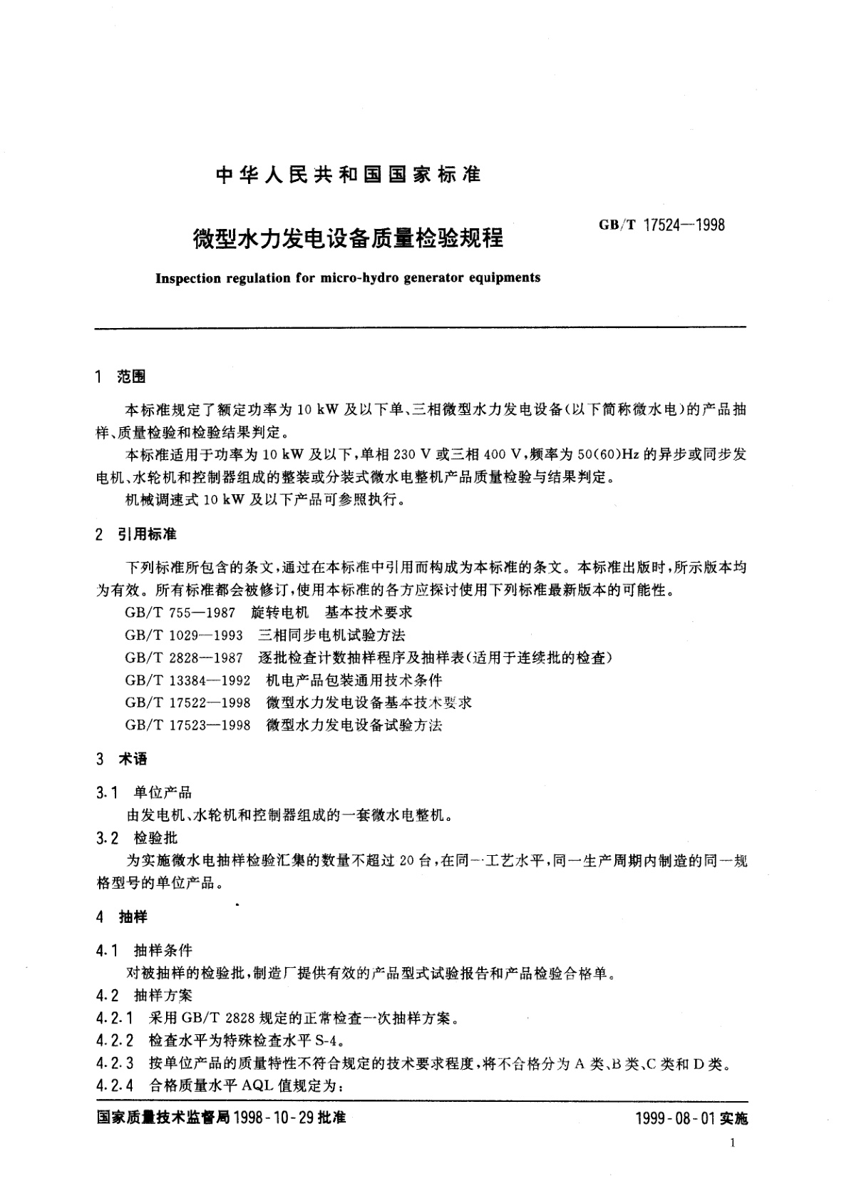 GB/T 17524-1998 微型水力发电设备质量检验规程