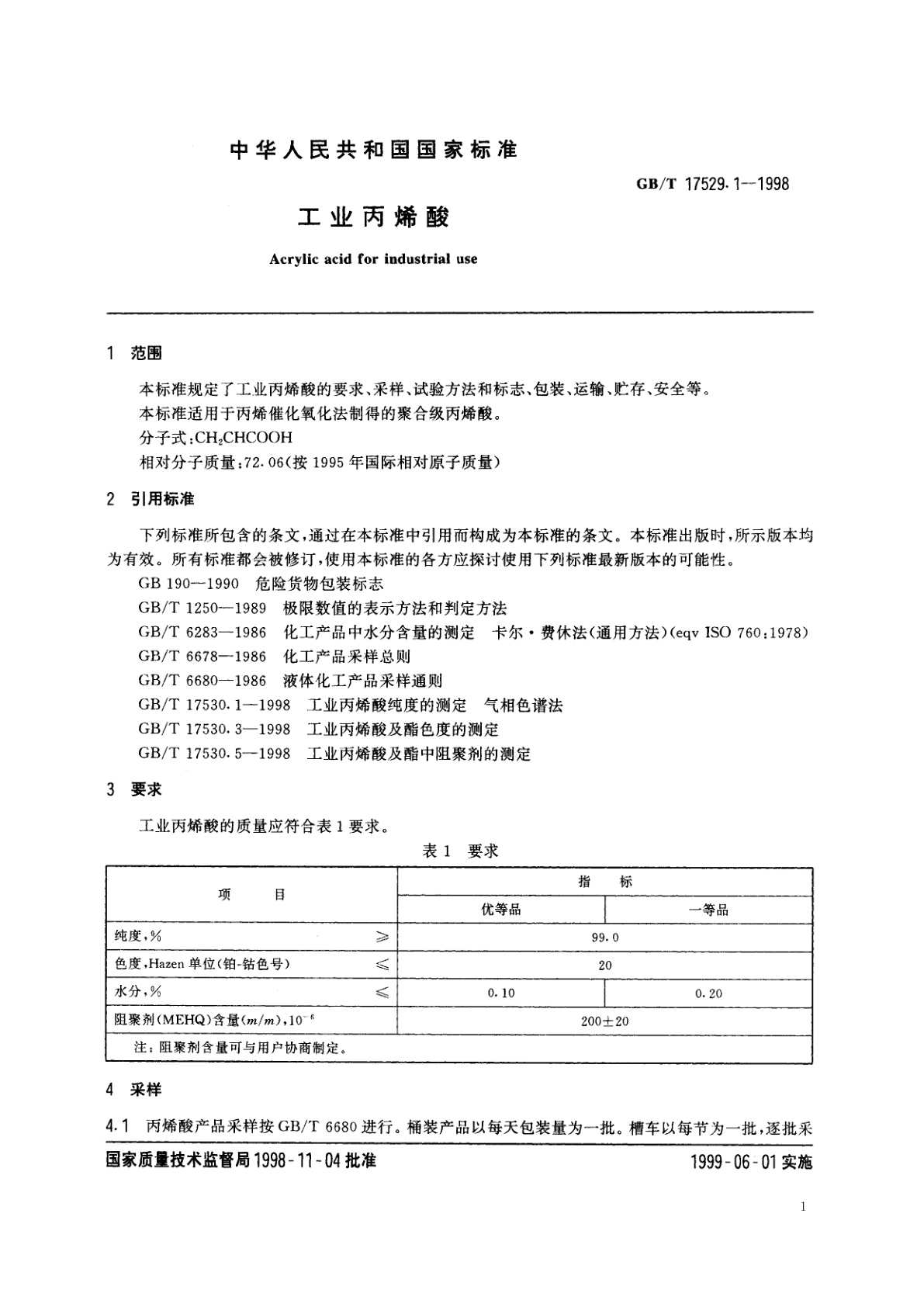 GB/T 17529.1-1998 工业丙烯酸