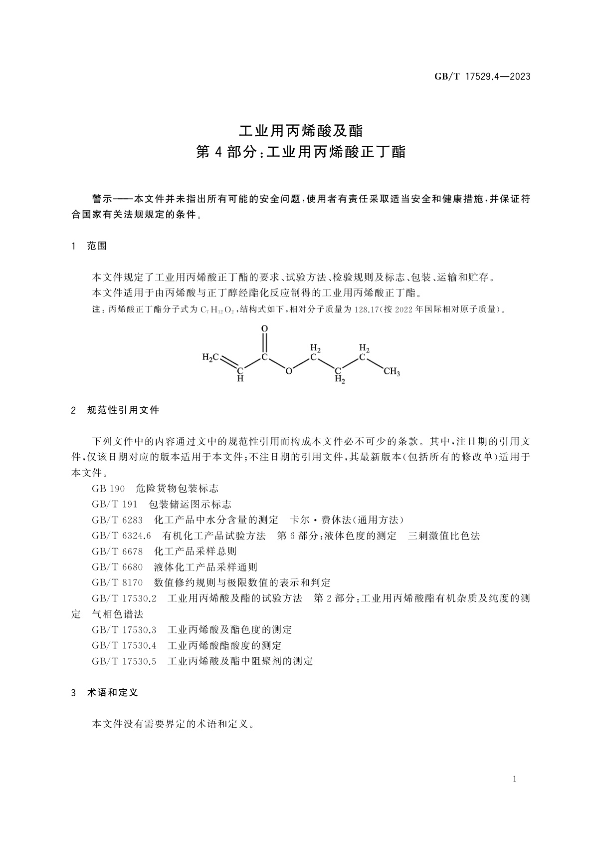 GB/T 17529.4-2023 工业用丙烯酸及酯　第4部分：工业用丙烯酸正丁酯