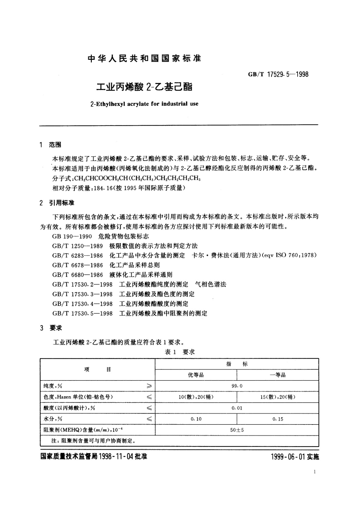 GB/T 17529.5-1998 工业丙烯酸2-乙基己酯